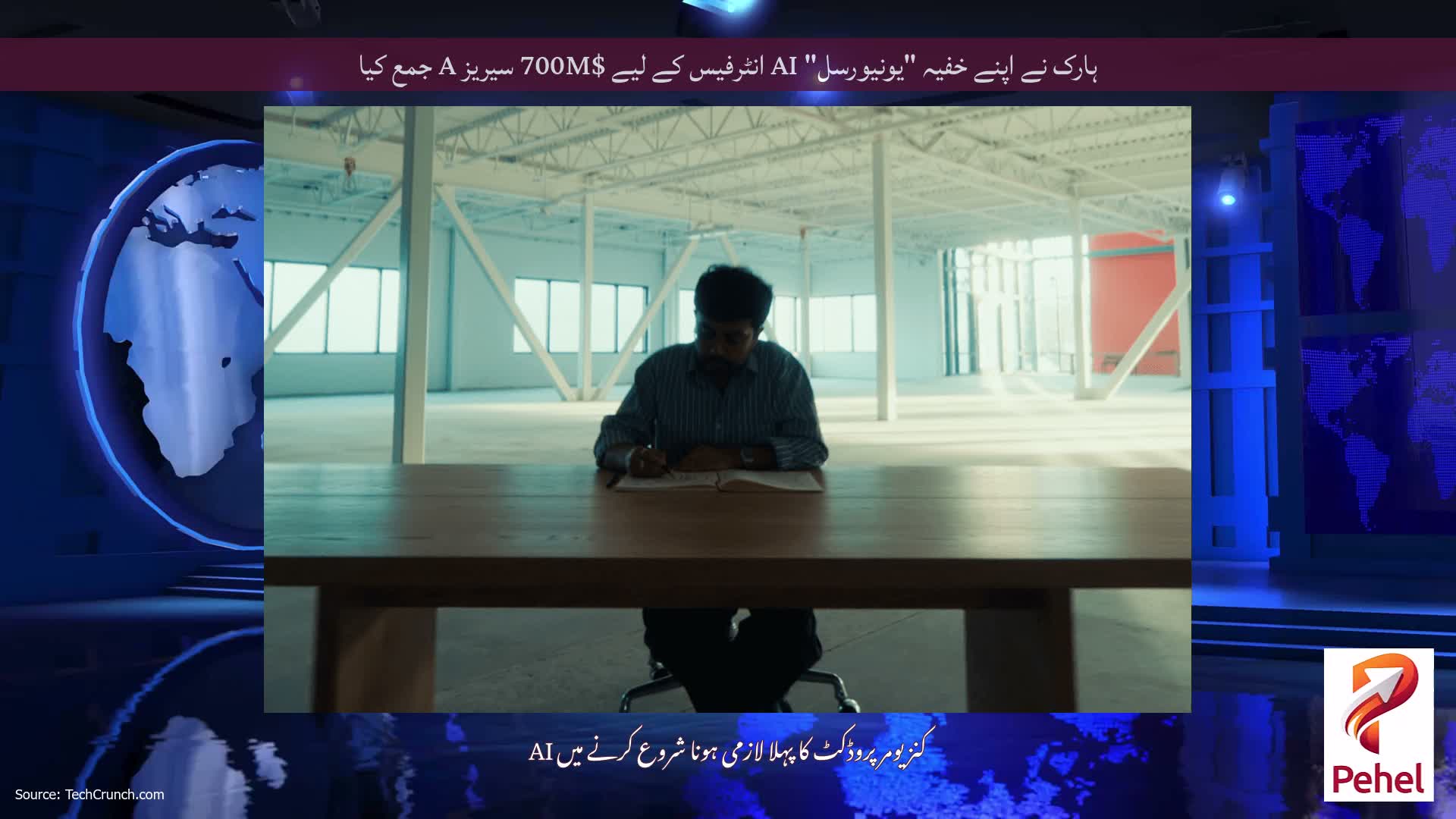 ہارک نے اپنے خفیہ "یونیورسل" AI انٹرفیس کے لیے $700M سیریز A جمع کیا