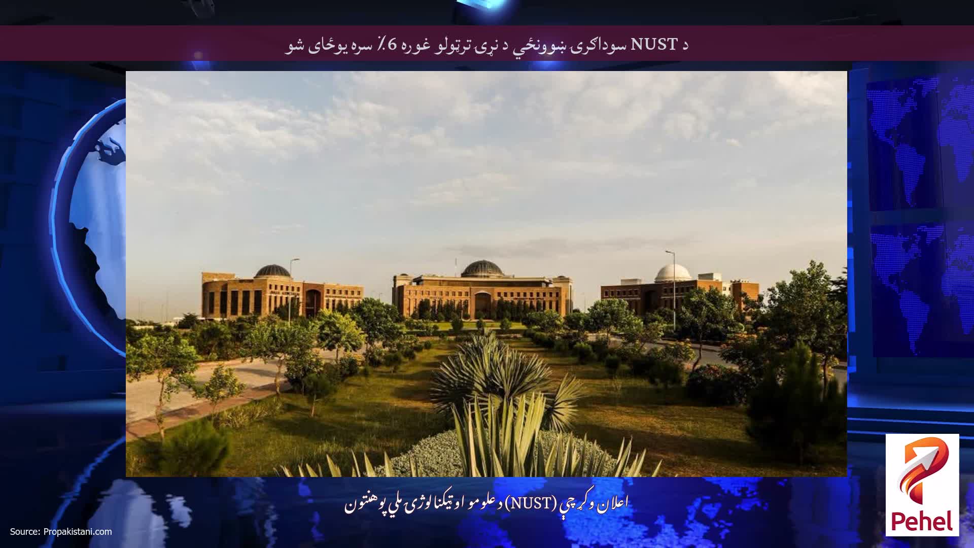 د NUST سوداګرۍ ښوونځي د نړۍ ترټولو غوره 6٪ سره یوځای شو