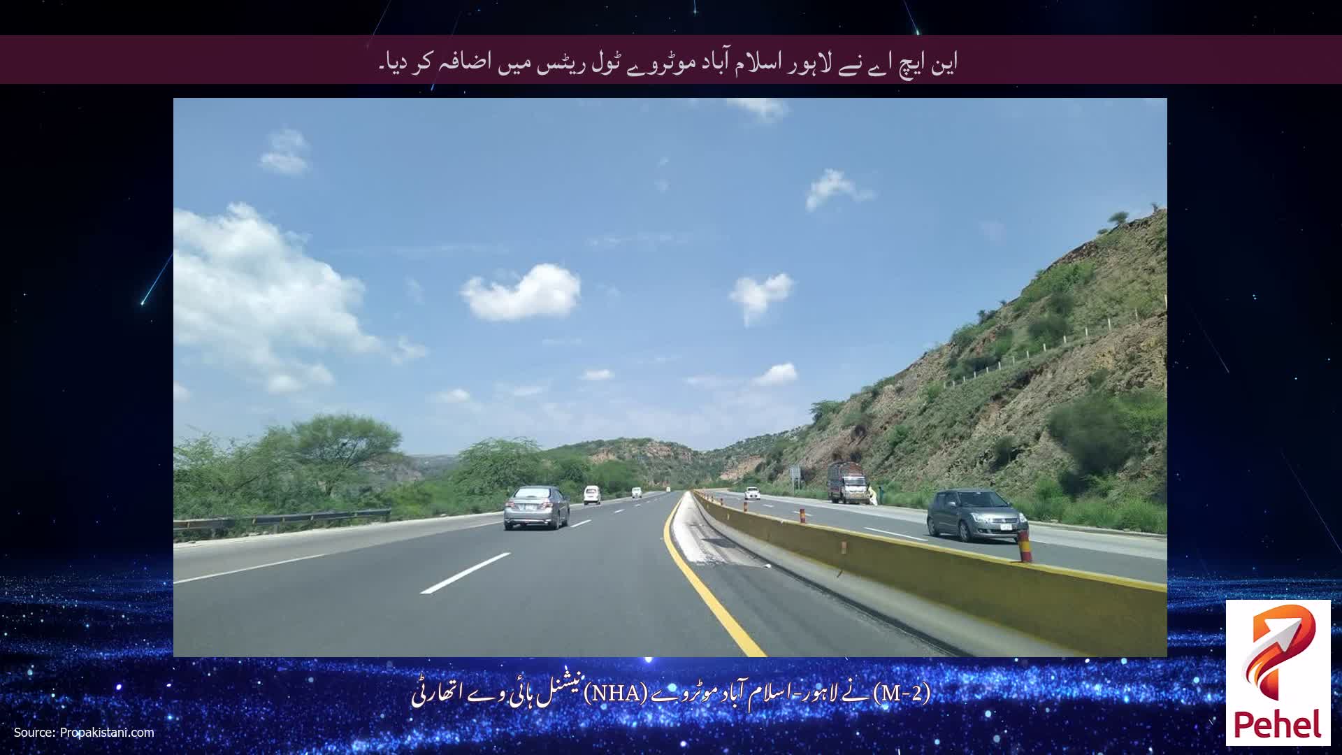 این ایچ اے نے لاہور اسلام آباد موٹروے ٹول ریٹس میں اضافہ کر دیا۔