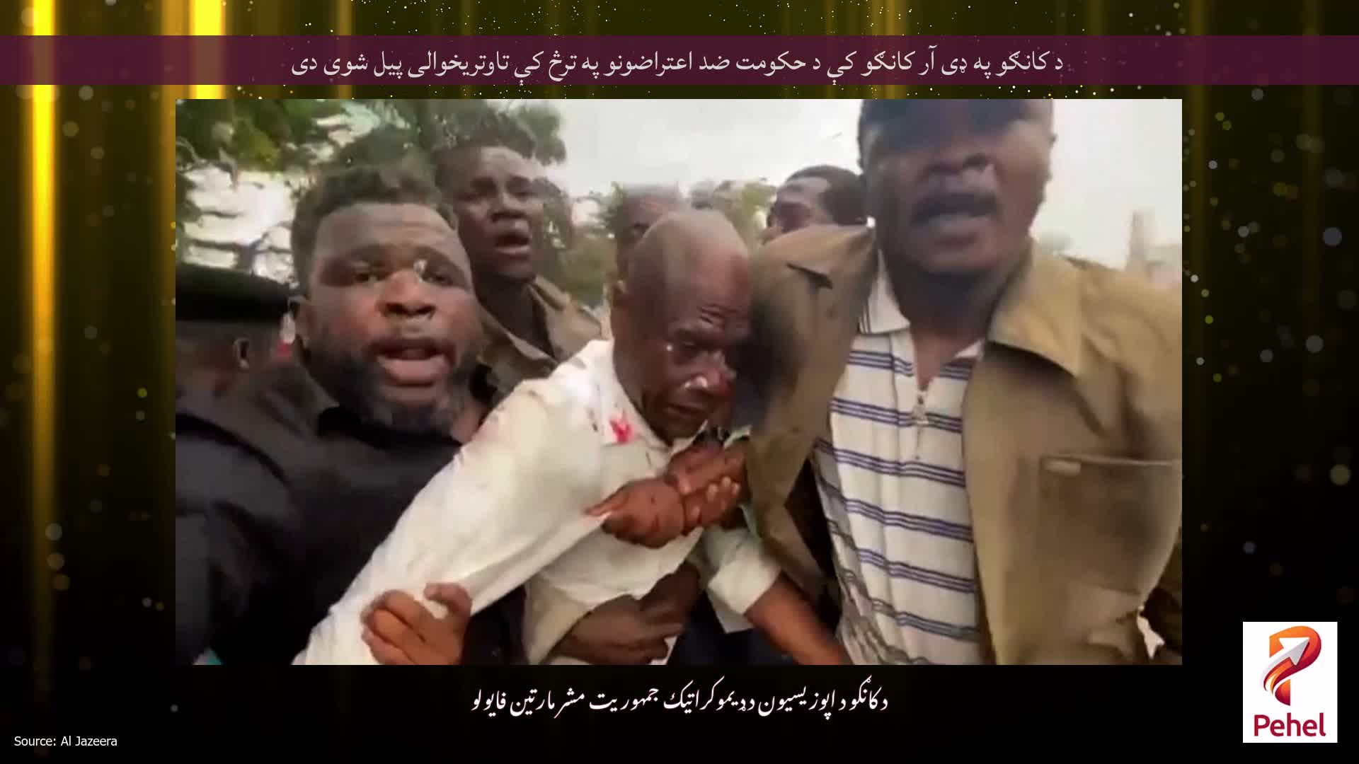 د کانګو په ډی آر کانګو کې د حکومت ضد اعتراضونو په ترڅ کې تاوتریخوالی پیل شوی دی