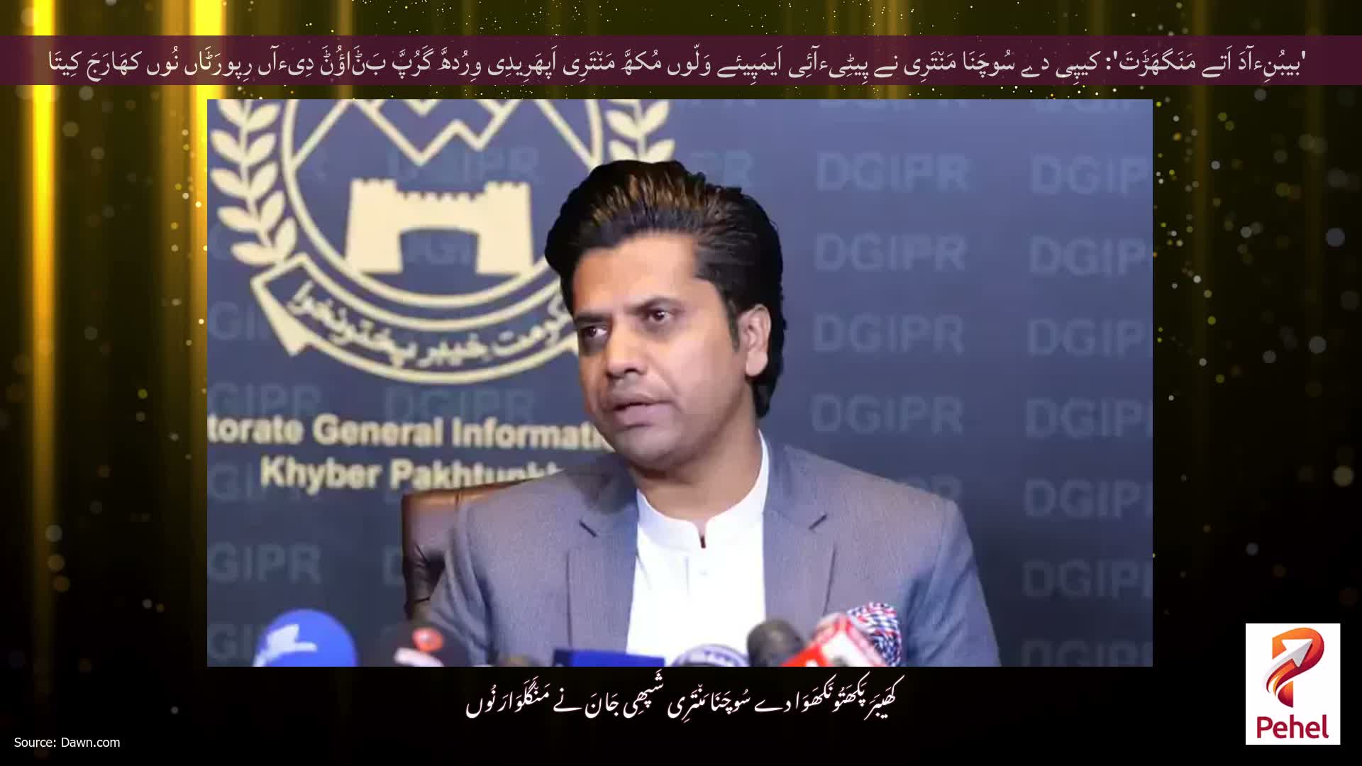 'بیبُنِءآدَ اَتے مَنَگھَڑَتَ': کیپِی دے سُوچَنَا مَن٘تَرِی نے پِیٹِیءآئِی اَیمَپِیئے وَلّوں مُکھَّ مَن٘تَرِی اَپھَرِیدِی وِرُدھَّ گَرُپَّ بَݨَاؤُݨَ دِیءآں رِپورَٹَاں نُوں کھَارَجَ کِیتَا