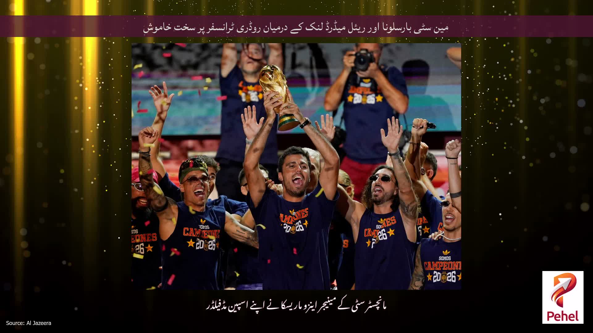 مین سٹی بارسلونا اور ریئل میڈرڈ لنک کے درمیان روڈری ٹرانسفر پر سخت خاموش