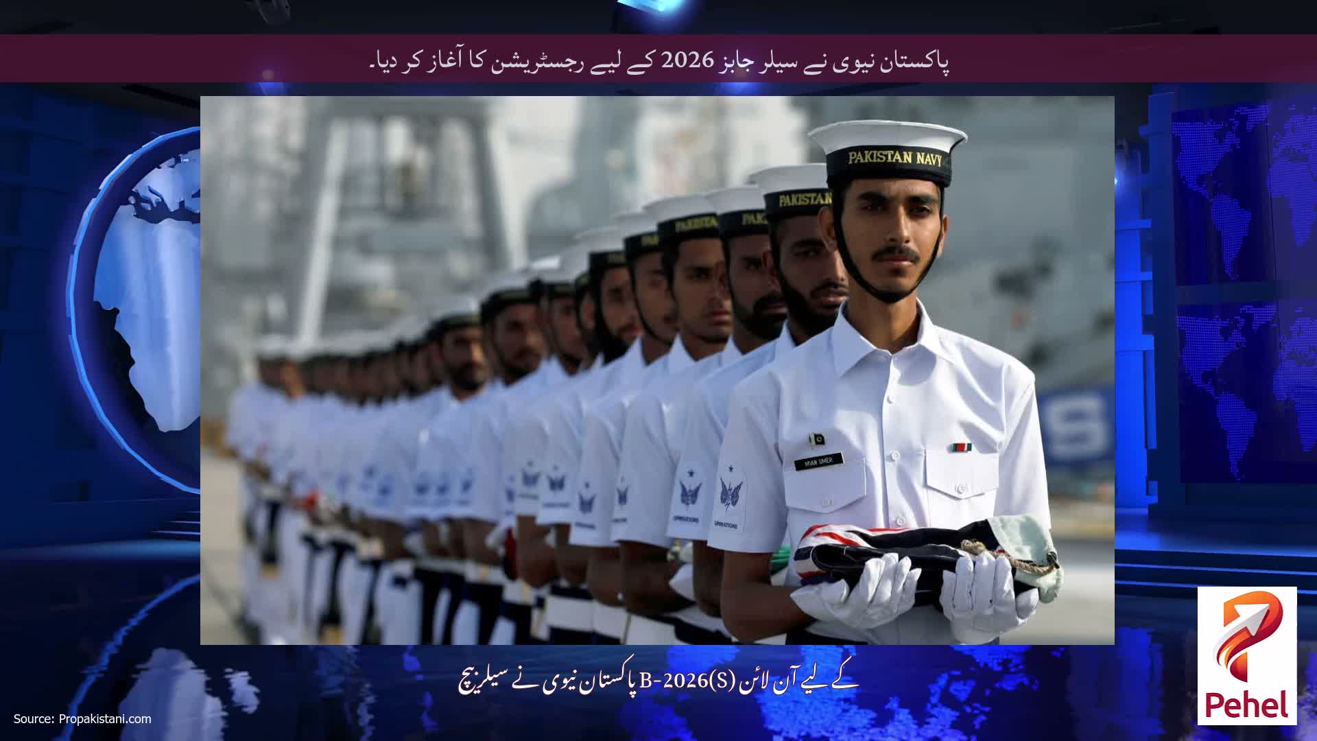 پاکستان نیوی نے سیلر جابز 2026 کے لیے رجسٹریشن کا آغاز کر دیا۔