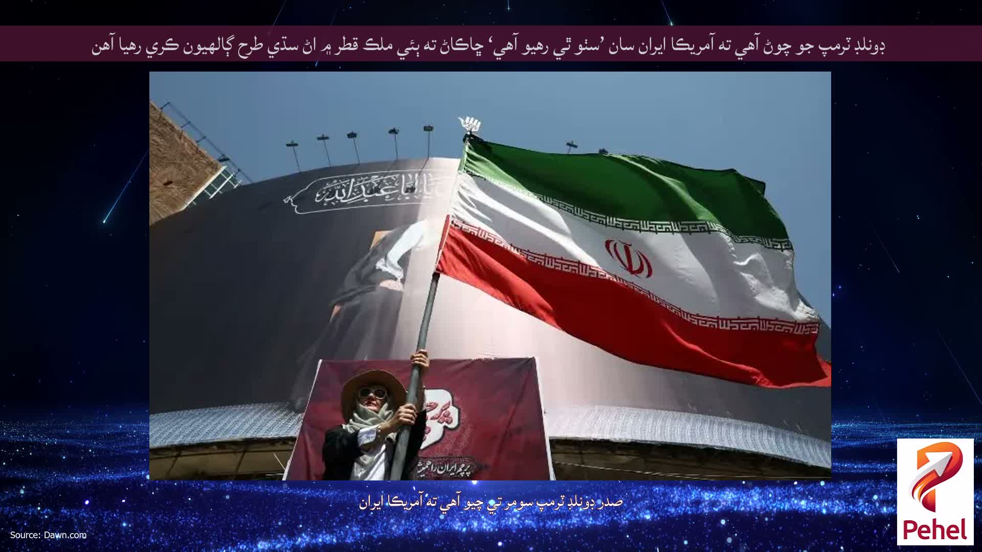 ڊونلڊ ٽرمپ جو چوڻ آهي ته آمريڪا ايران سان ’سٺو ٿي رهيو آهي‘ ڇاڪاڻ ته ٻئي ملڪ قطر ۾ اڻ سڌي طرح ڳالهيون ڪري رهيا آهن