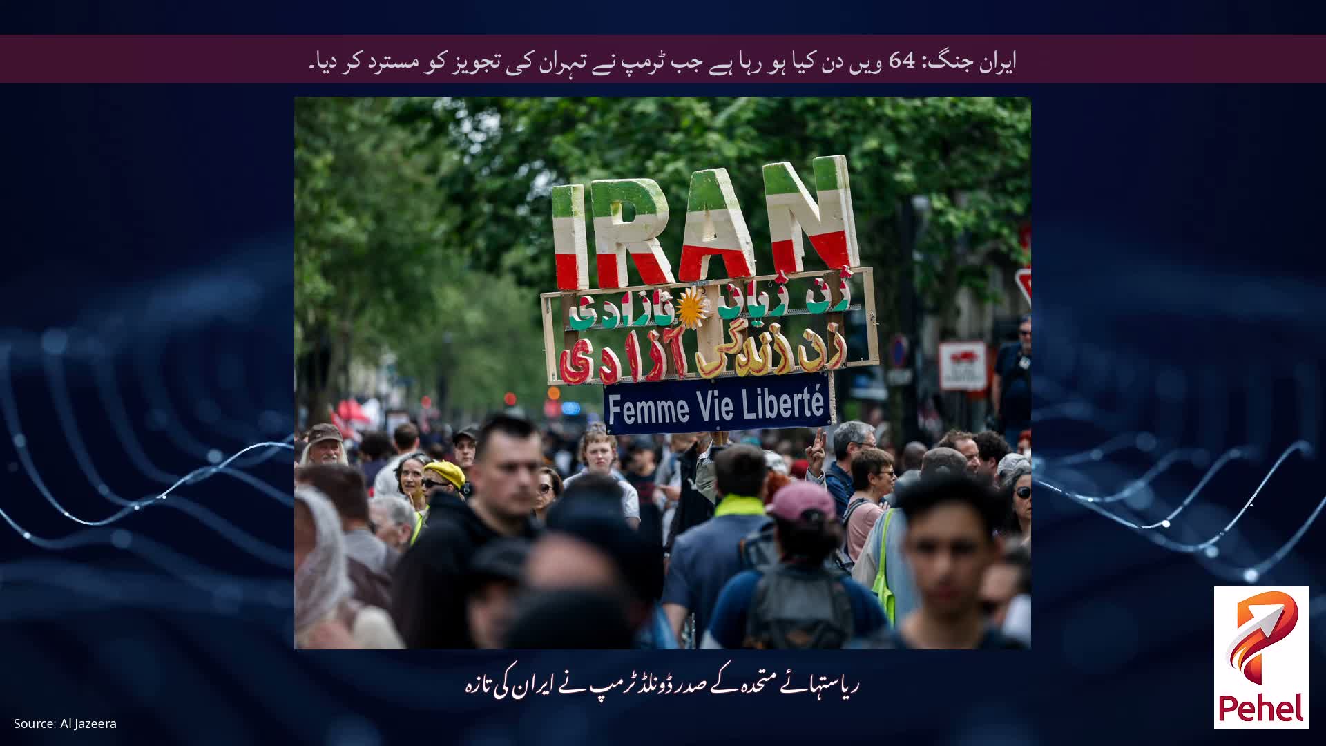 ایران جنگ: 64 ویں دن کیا ہو رہا ہے جب ٹرمپ نے تہران کی تجویز کو مسترد کر دیا۔