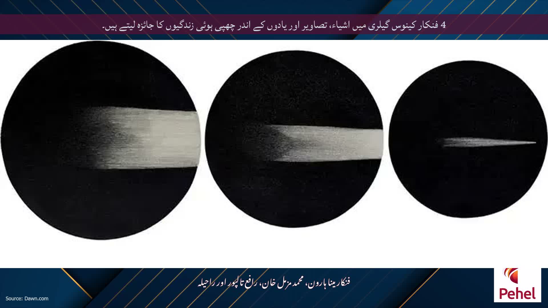 4 فنکار کینوس گیلری میں اشیاء، تصاویر اور یادوں کے اندر چھپی ہوئی زندگیوں کا جائزہ لیتے ہیں۔