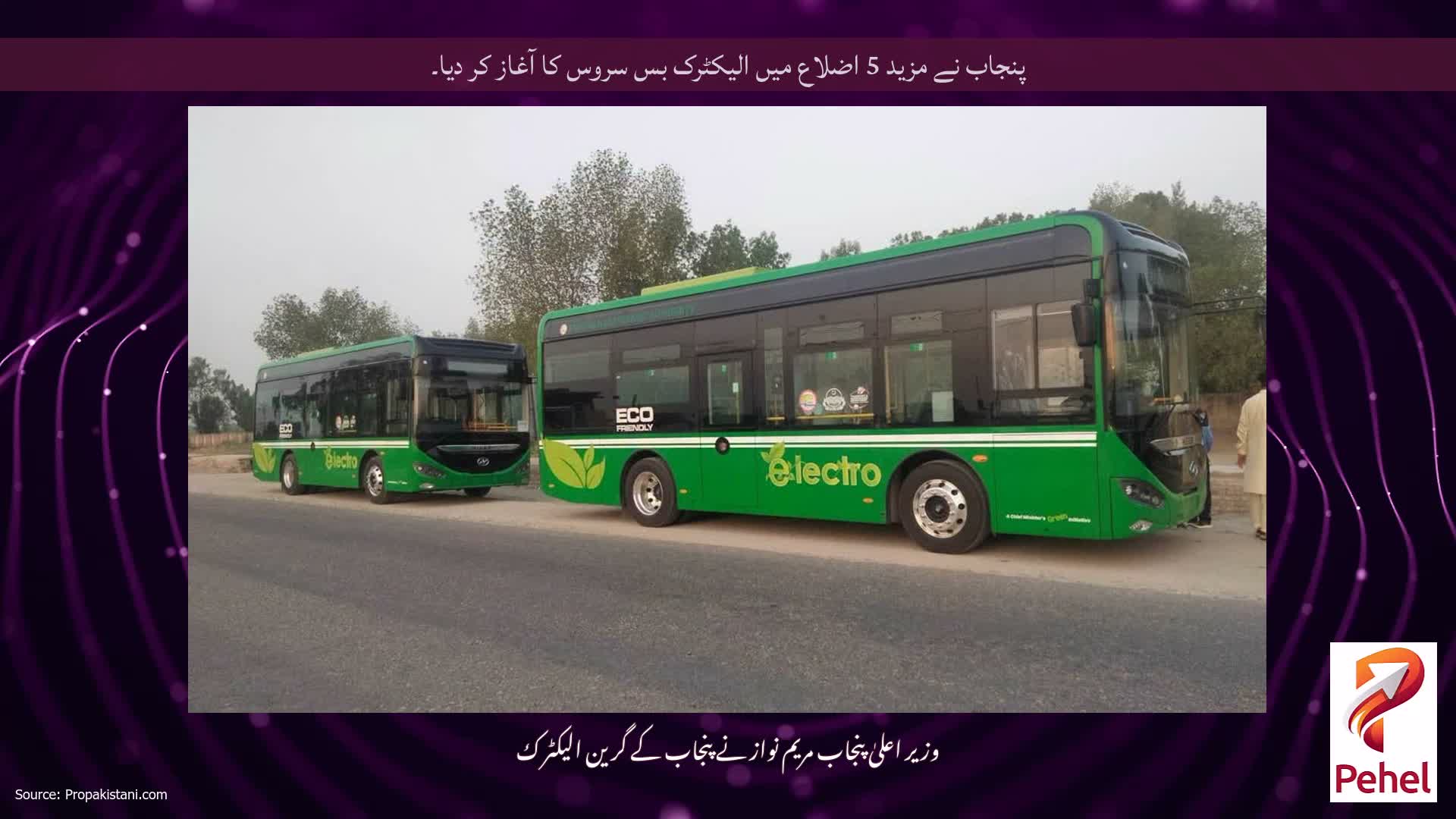پنجاب نے مزید 5 اضلاع میں الیکٹرک بس سروس کا آغاز کر دیا۔