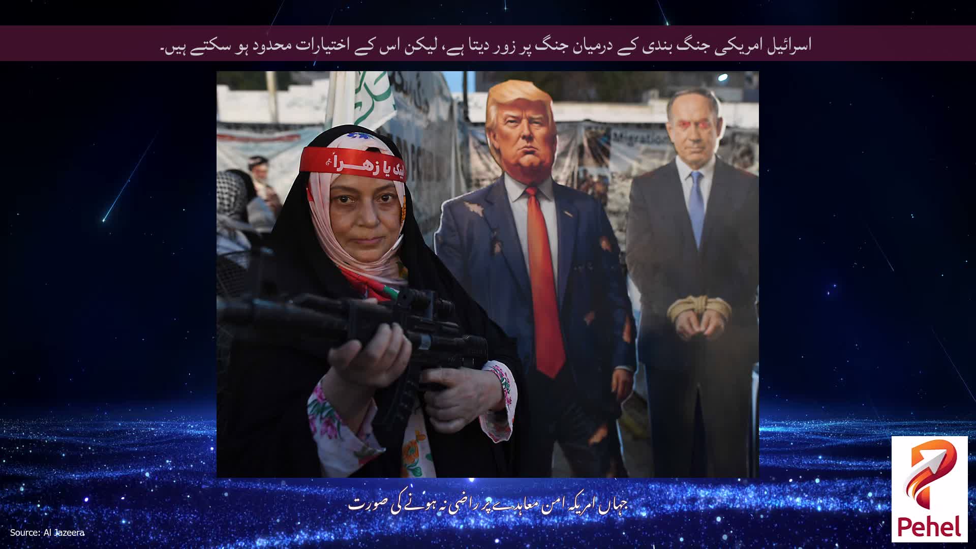 اسرائیل امریکی جنگ بندی کے درمیان جنگ پر زور دیتا ہے، لیکن اس کے اختیارات محدود ہو سکتے ہیں۔