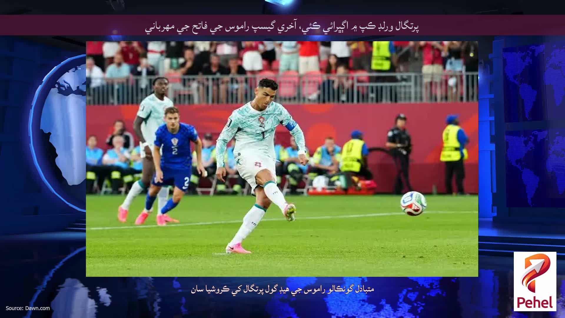 پرتگال ورلڊ ڪپ ۾ اڳڀرائي ڪئي، آخري گيسپ راموس جي فاتح جي مهرباني