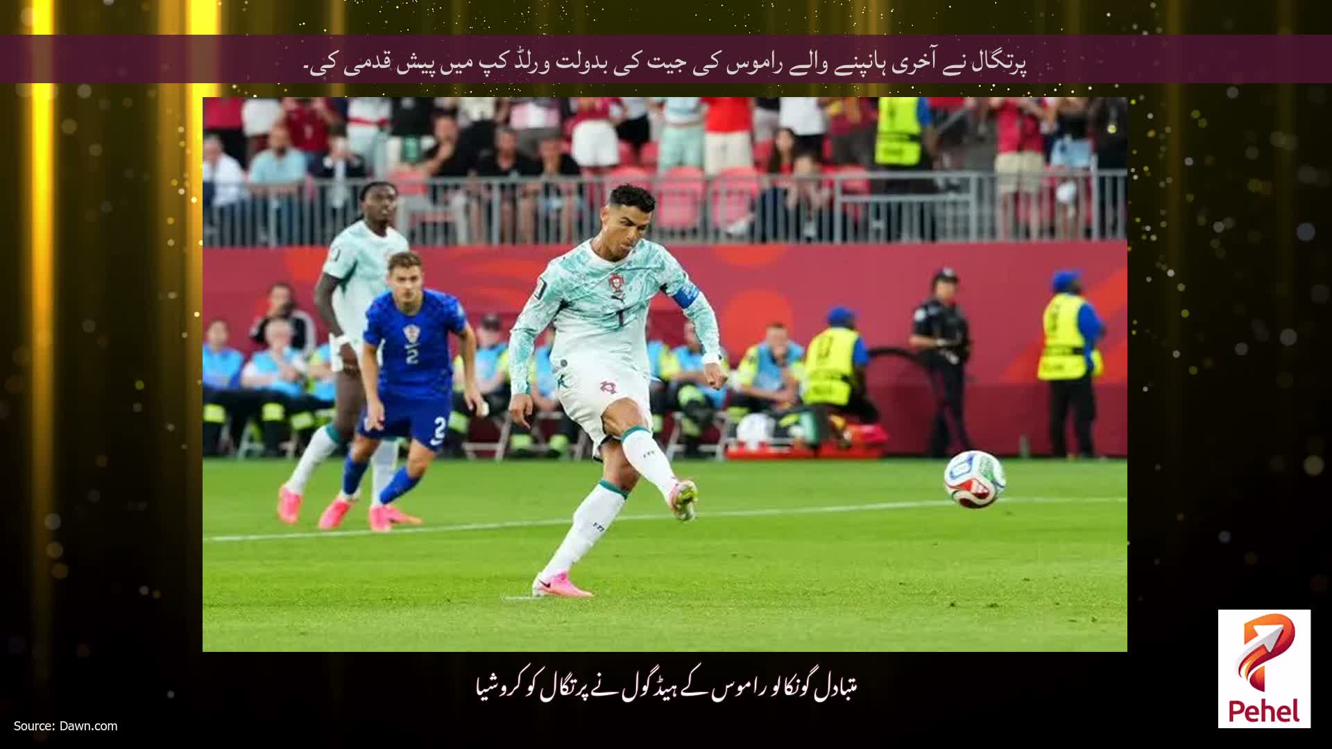 پرتگال نے آخری ہانپنے والے راموس کی جیت کی بدولت ورلڈ کپ میں پیش قدمی کی۔