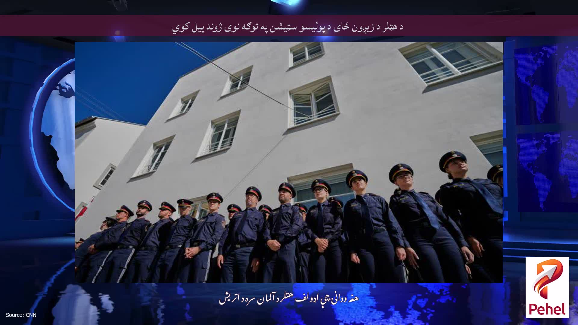 د هټلر د زیږون ځای د پولیسو سټیشن په توګه نوی ژوند پیل کوي