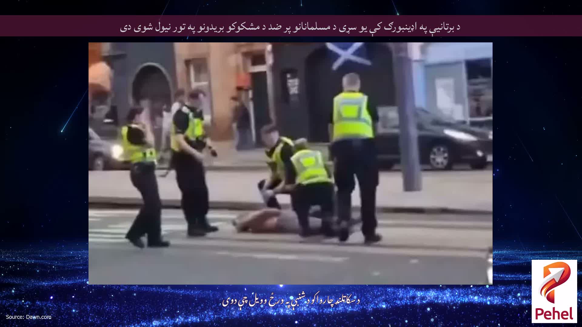 د برتانیې په اډینبورګ کې یو سړی د مسلمانانو پر ضد د مشکوکو بریدونو په تور نیول شوی دی