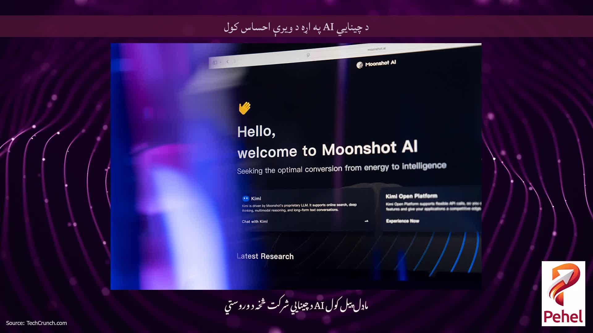 د چینایي AI په اړه د ویرې احساس کول