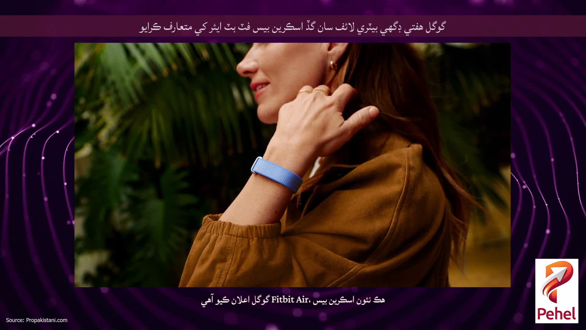 گوگل هفتي ڊگهي بيٽري لائف سان گڏ اسڪرين بيس فٽ بٽ ايئر کي متعارف ڪرايو
