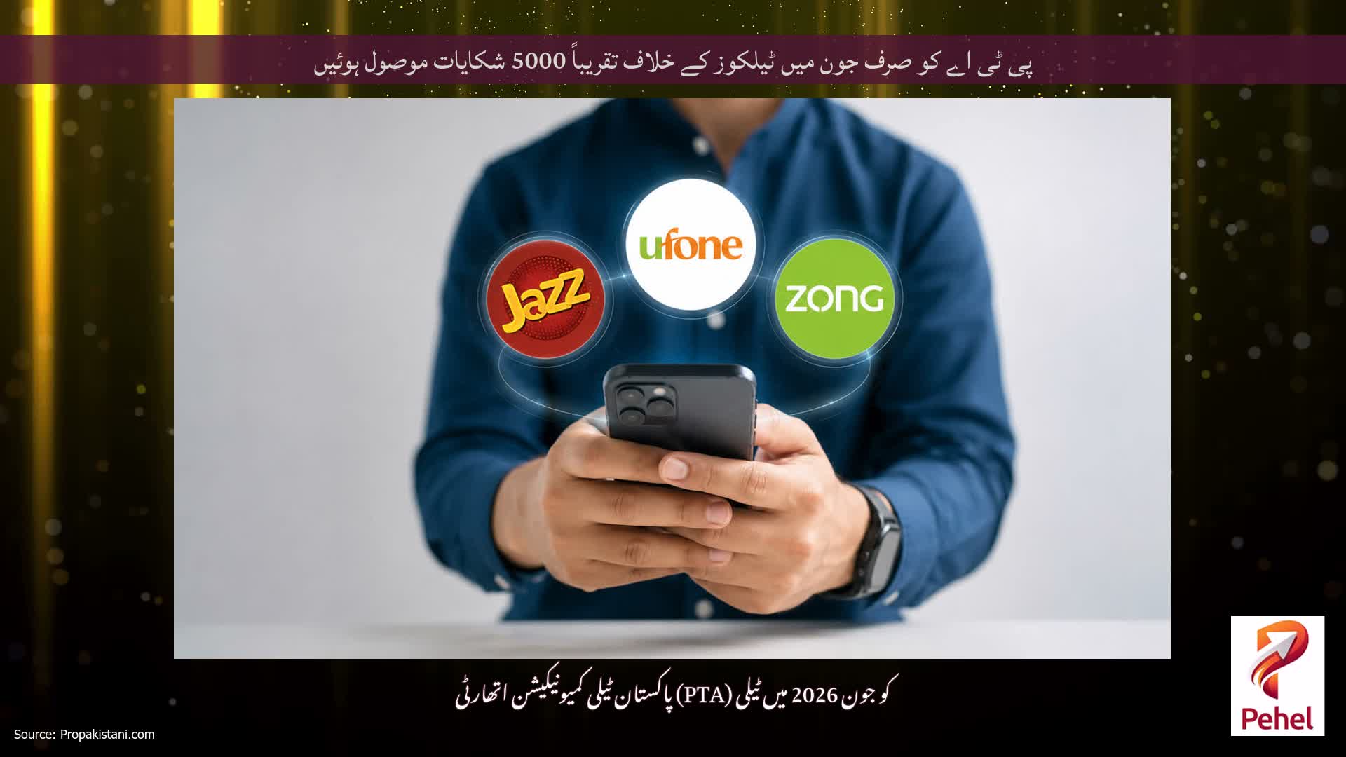 پی ٹی اے کو صرف جون میں ٹیلکوز کے خلاف تقریباً 5000 شکایات موصول ہوئیں
