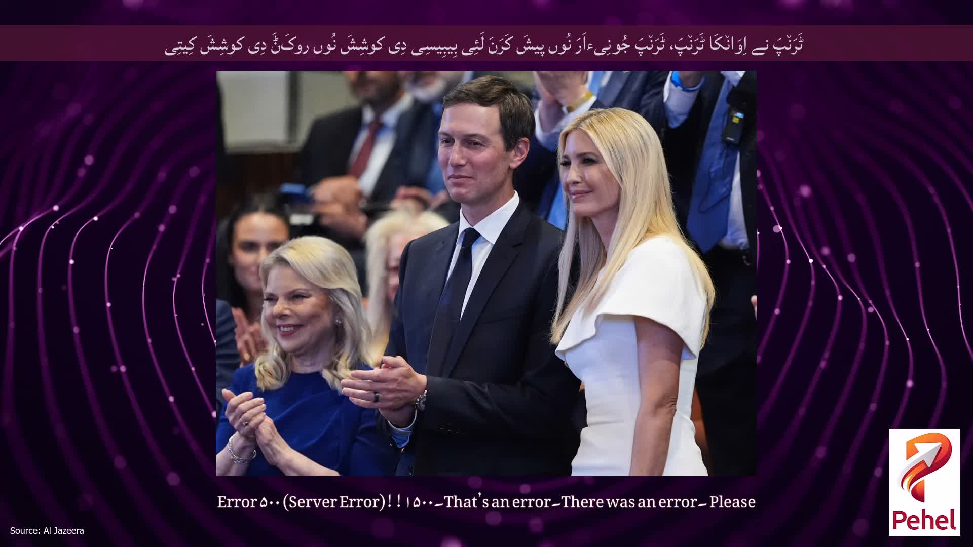 ٹَرَن٘پَ نے اِوَان٘کَا ٹَرَن٘پَ، ٹَرَن٘پَ جُونِیءاَرَ نُوں پیشَ کَرَنَ لَئِی بِیبِیسِی دِی کوشِشَ نُوں روکَݨَ دِی کوشِشَ کِیتِی