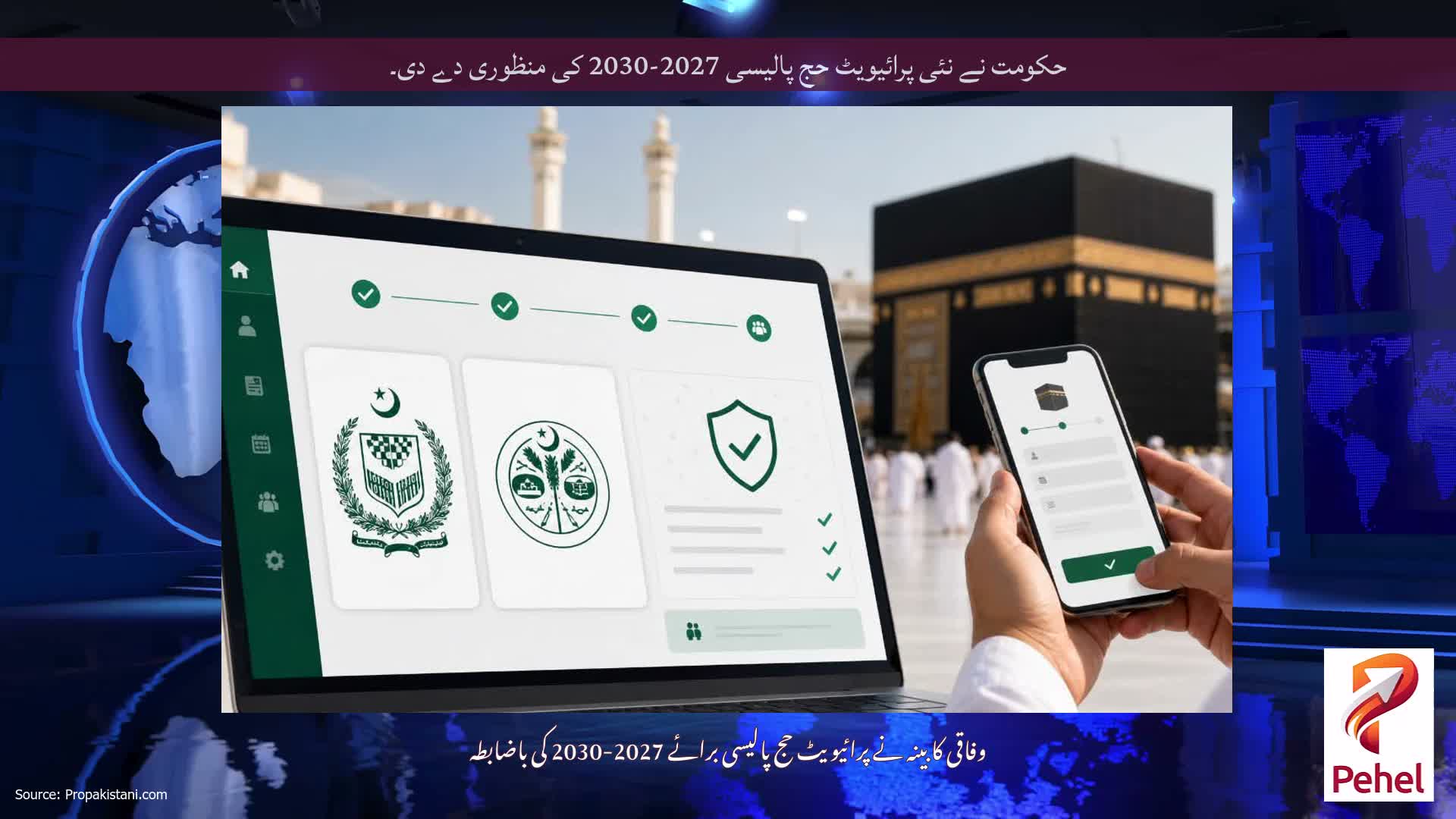 حکومت نے نئی پرائیویٹ حج پالیسی 2027-2030 کی منظوری دے دی۔