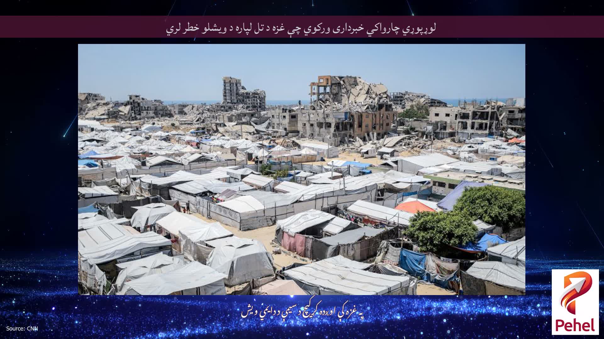 لوړپوړي چارواکي خبرداری ورکوي چې غزه د تل لپاره د ویشلو خطر لري