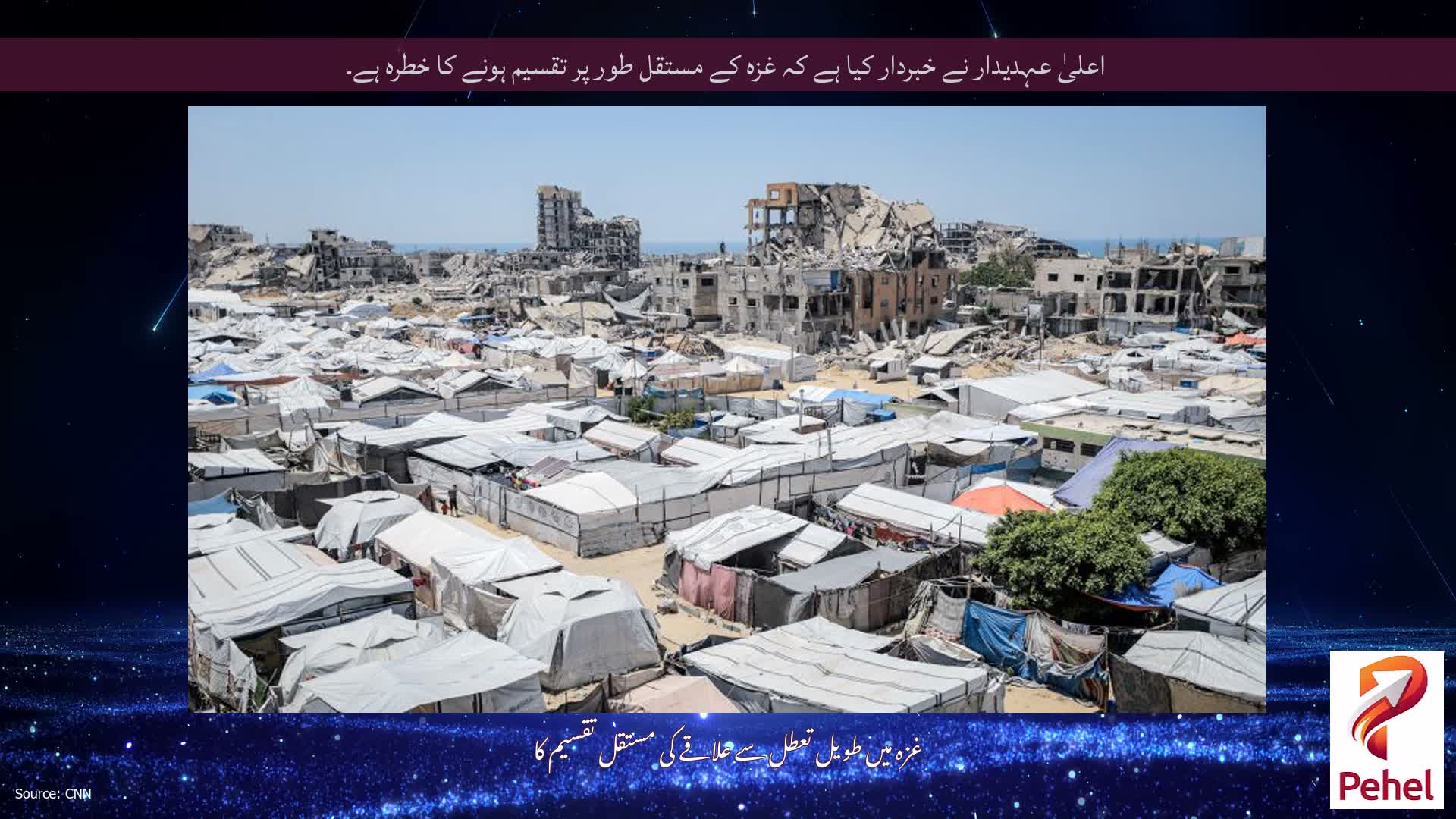 اعلیٰ عہدیدار نے خبردار کیا ہے کہ غزہ کے مستقل طور پر تقسیم ہونے کا خطرہ ہے۔