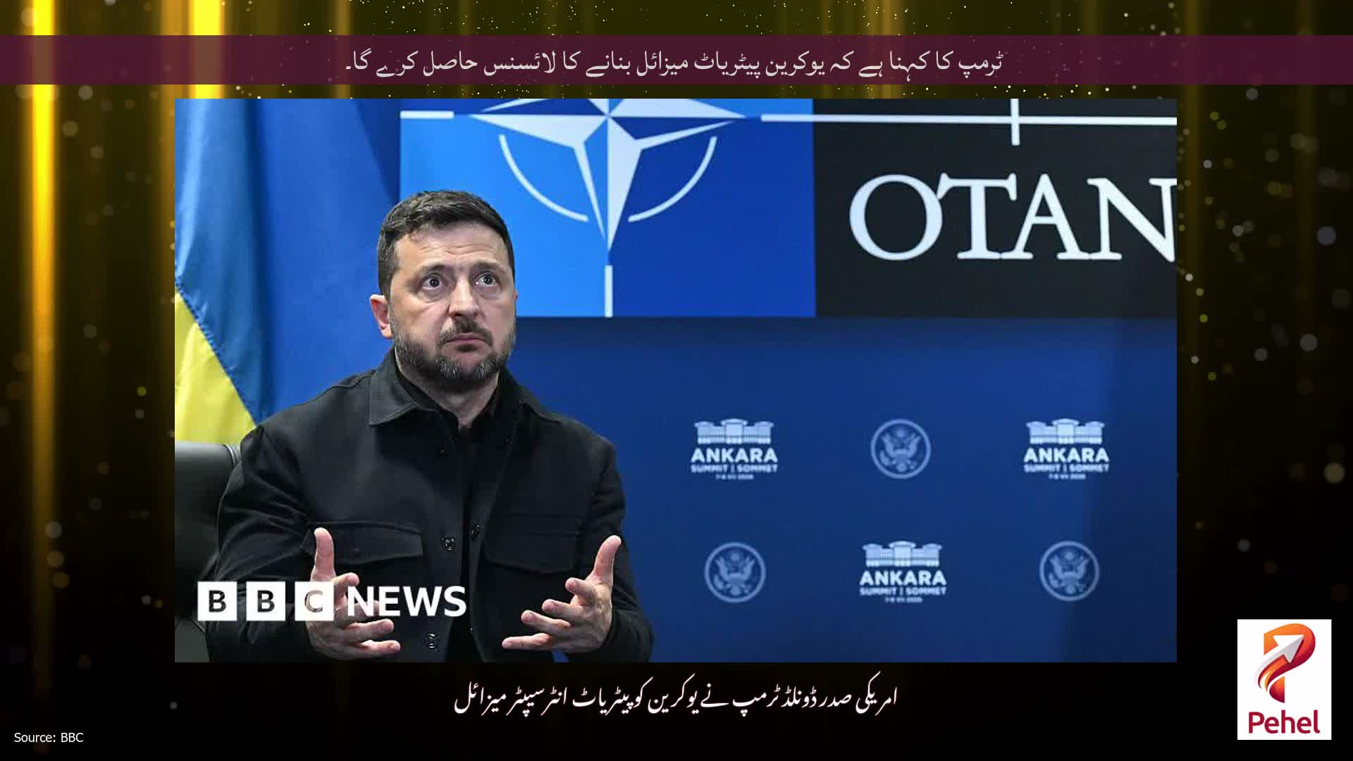 ٹرمپ کا کہنا ہے کہ یوکرین پیٹریاٹ میزائل بنانے کا لائسنس حاصل کرے گا۔