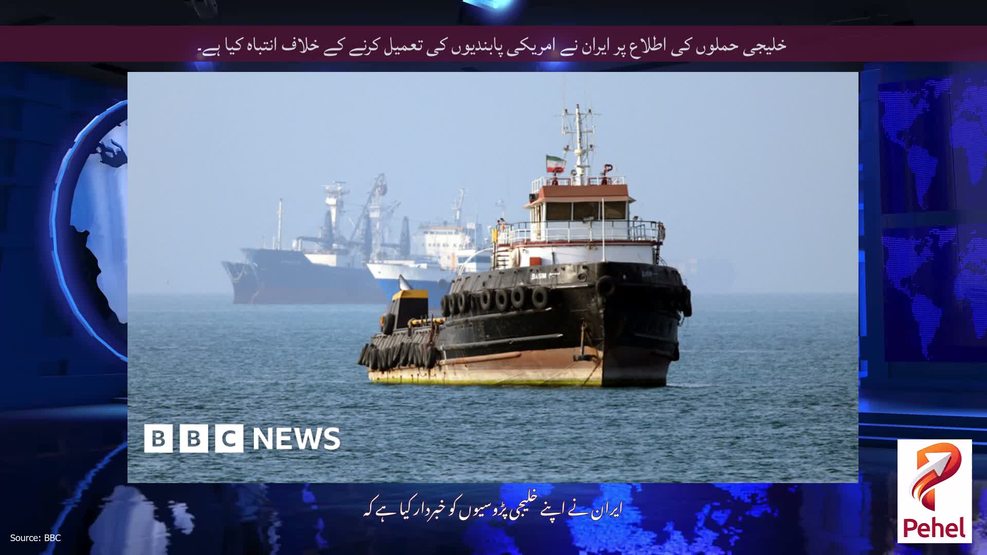 خلیجی حملوں کی اطلاع پر ایران نے امریکی پابندیوں کی تعمیل کرنے کے خلاف انتباہ کیا ہے۔