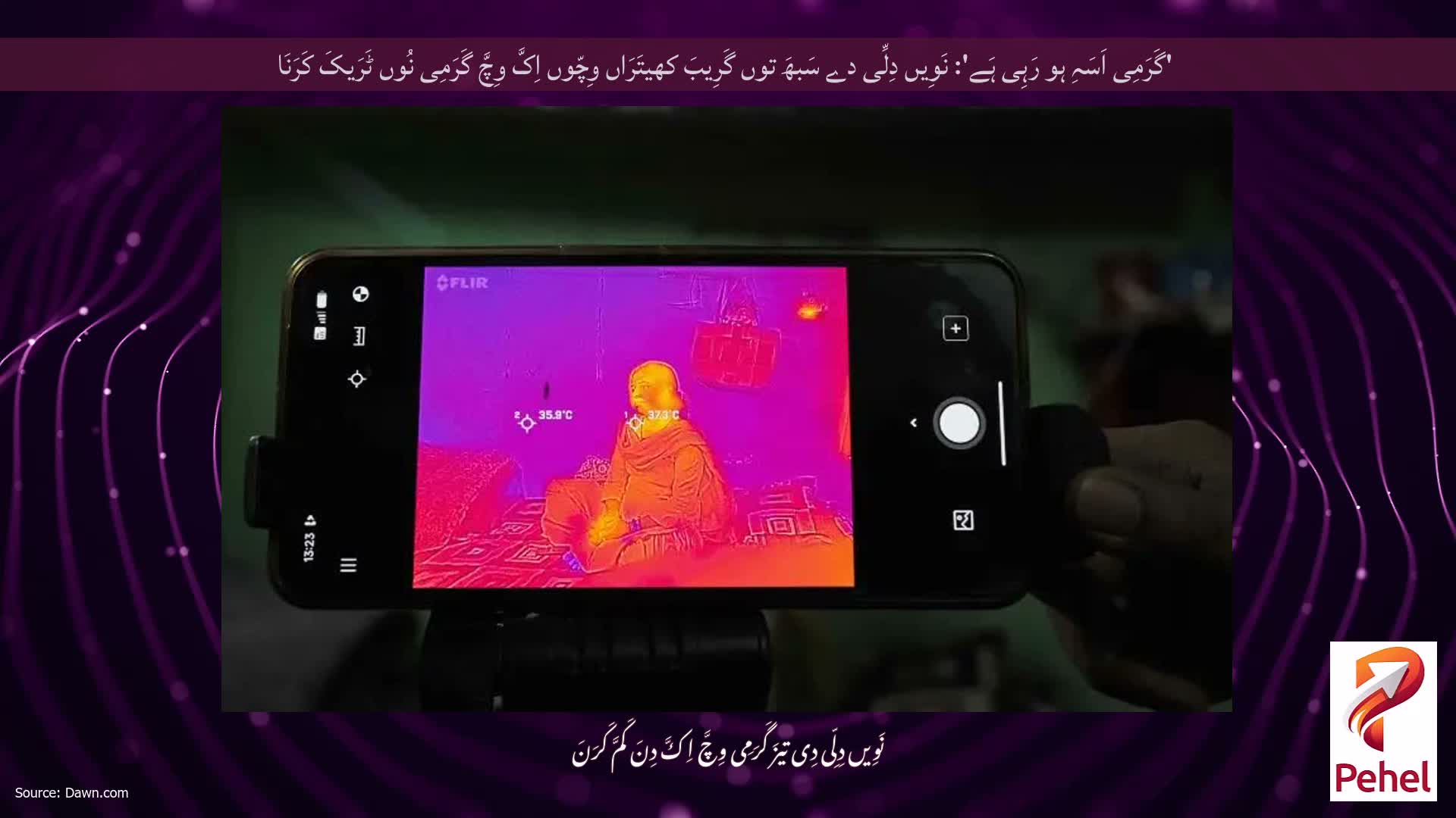 'گَرَمِی اَسَہِ ہو رَہِی ہَے': نَوِیں دِلِّی دے سَبھَ توں گَرِیبَ کھیتَرَاں وِچّوں اِکَّ وِچَّ گَرَمِی نُوں ٹَرَیکَ کَرَنَا
