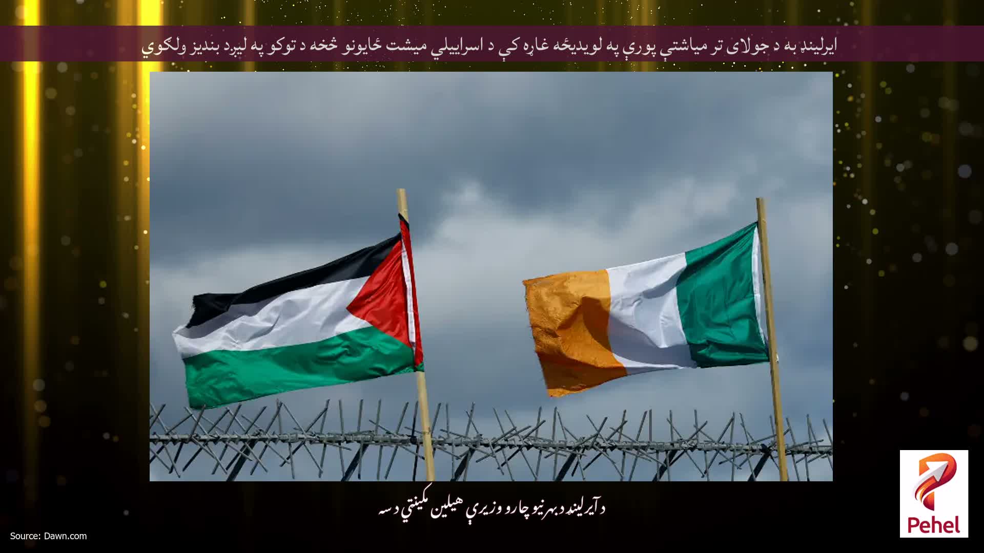 ایرلینډ به د جولای تر میاشتې پورې په لویدیځه غاړه کې د اسراییلي میشت ځایونو څخه د توکو په لیږد بندیز ولګوي