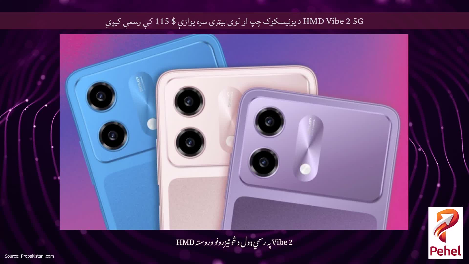 HMD Vibe 2 5G د یونیسکوک چپ او لوی بیټرۍ سره یوازې $ 115 کې رسمي کیږي