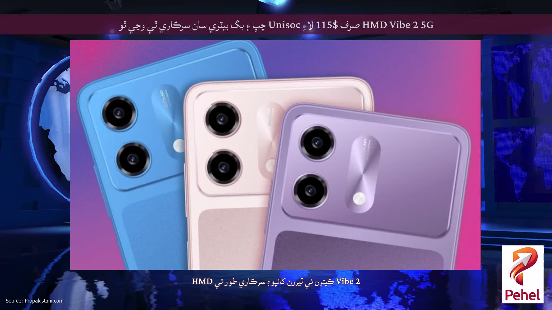 HMD Vibe 2 5G صرف $115 لاءِ Unisoc چپ ۽ بگ بيٽري سان سرڪاري ٿي وڃي ٿو