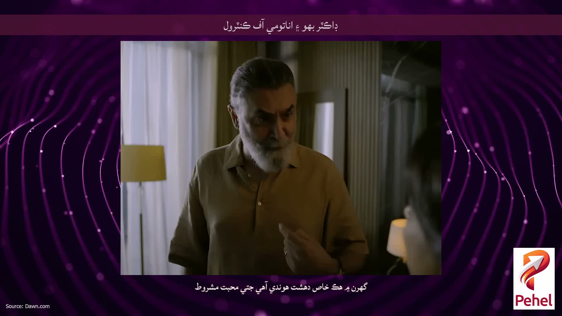ڊاڪٽر بهو ۽ اناتومي آف ڪنٽرول