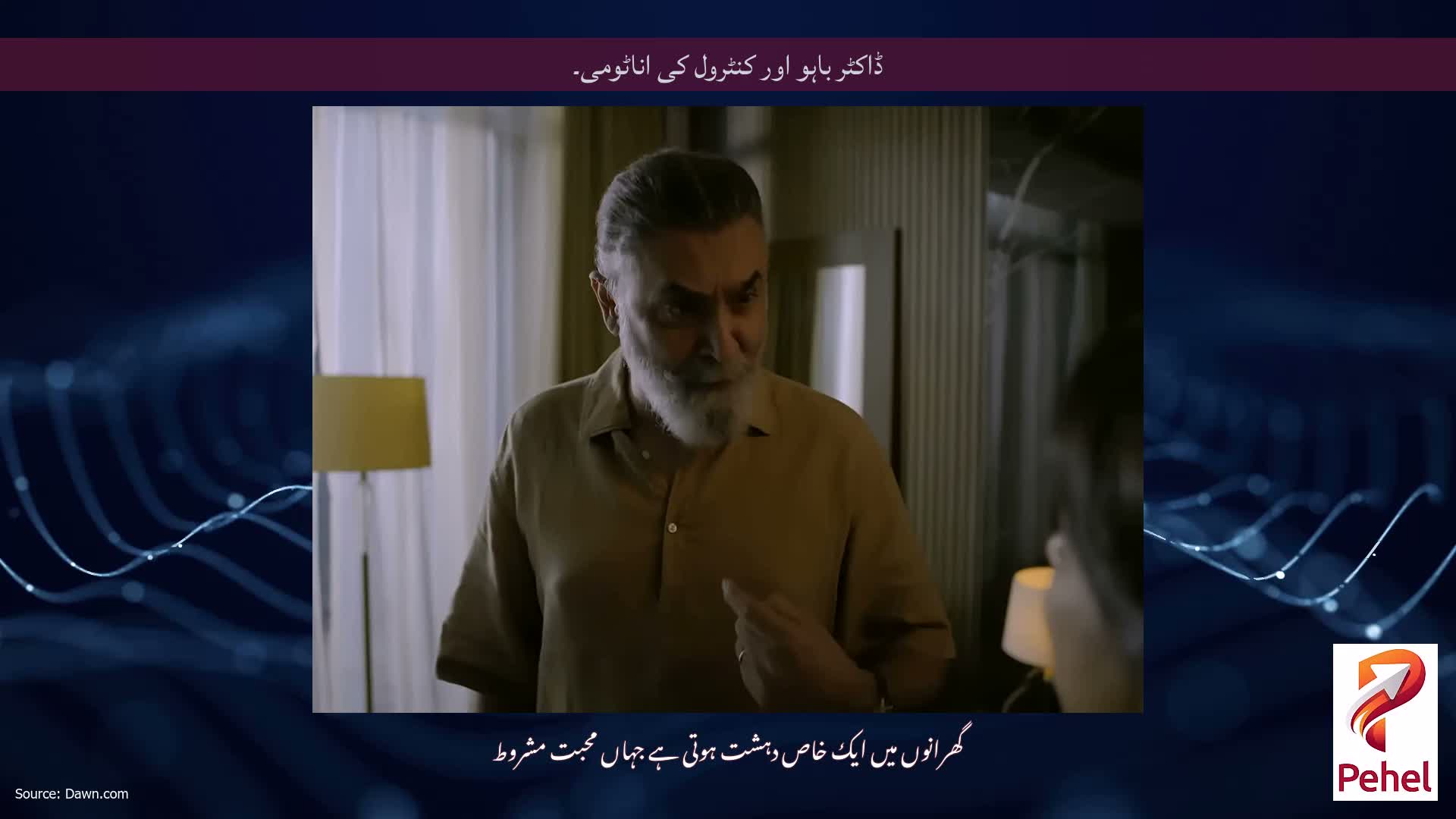 ڈاکٹر باہو اور کنٹرول کی اناٹومی۔
