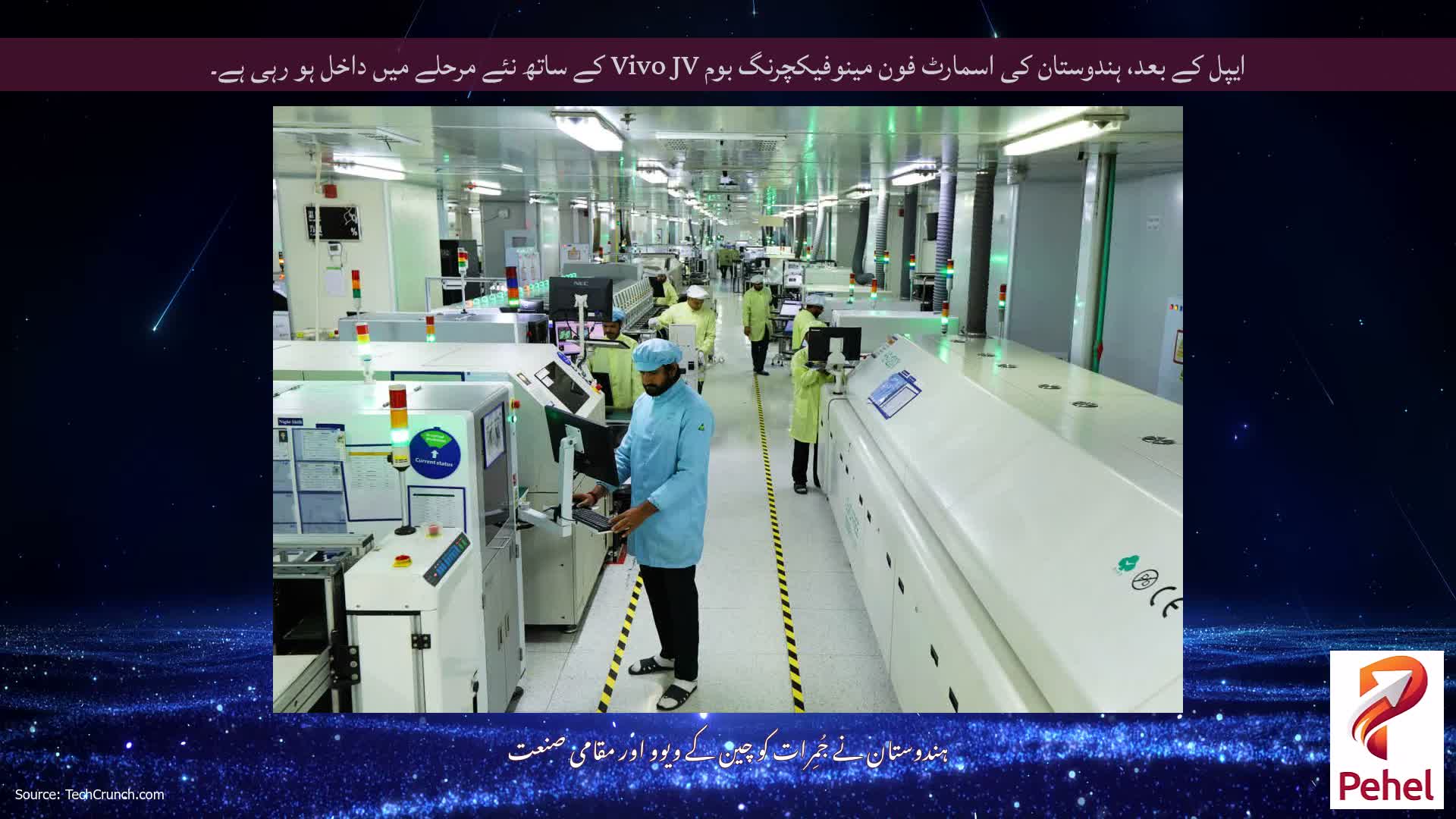 ایپل کے بعد، ہندوستان کی اسمارٹ فون مینوفیکچرنگ بوم Vivo JV کے ساتھ نئے مرحلے میں داخل ہو رہی ہے۔