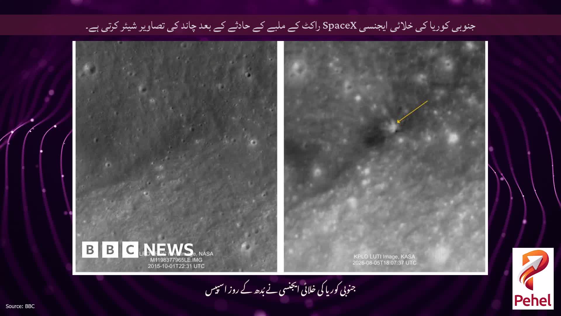 جنوبی کوریا کی خلائی ایجنسی SpaceX راکٹ کے ملبے کے حادثے کے بعد چاند کی تصاویر شیئر کرتی ہے۔
