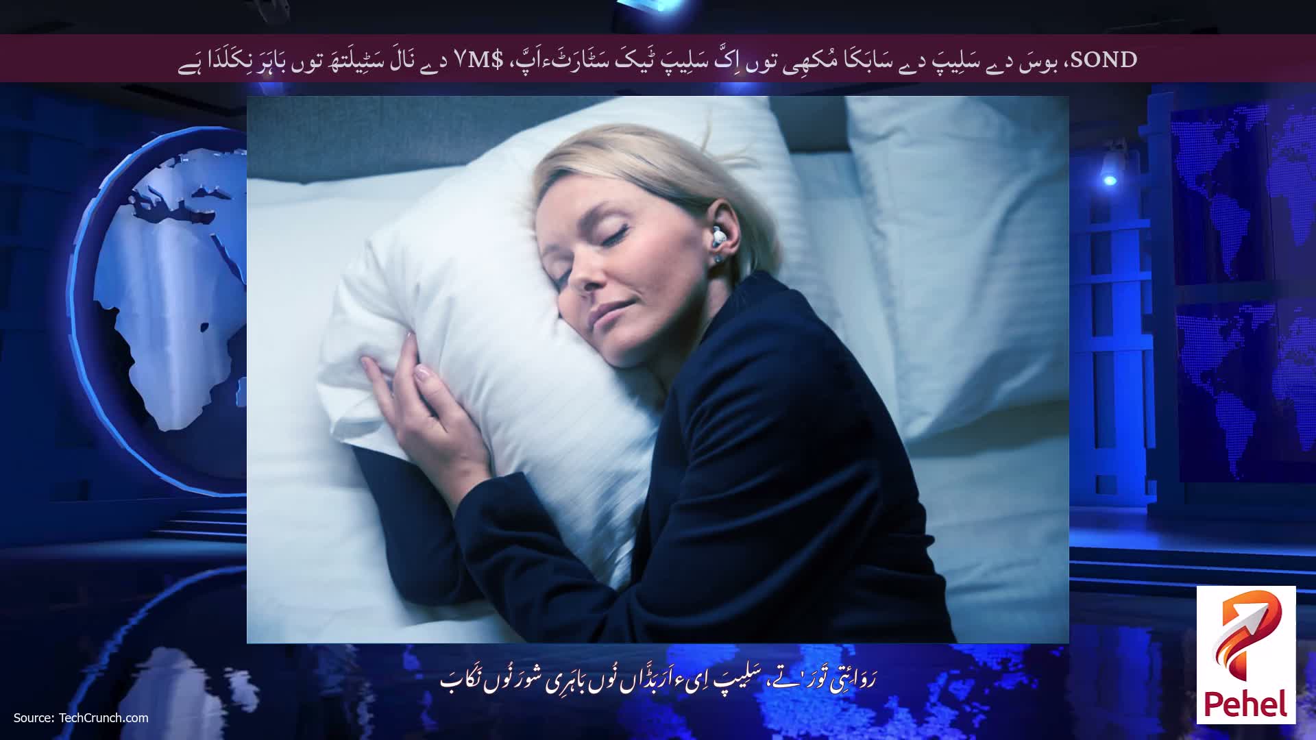 SOND، بوسَ دے سَلِیپَ دے سَابَکَا مُکھِی توں اِکَّ سَلِیپَ ٹَیکَ سَٹَارَٹَءاَپَّ، $۷M دے نَالَ سَٹِیلَتھَ توں بَاہَرَ نِکَلَدَا ہَے