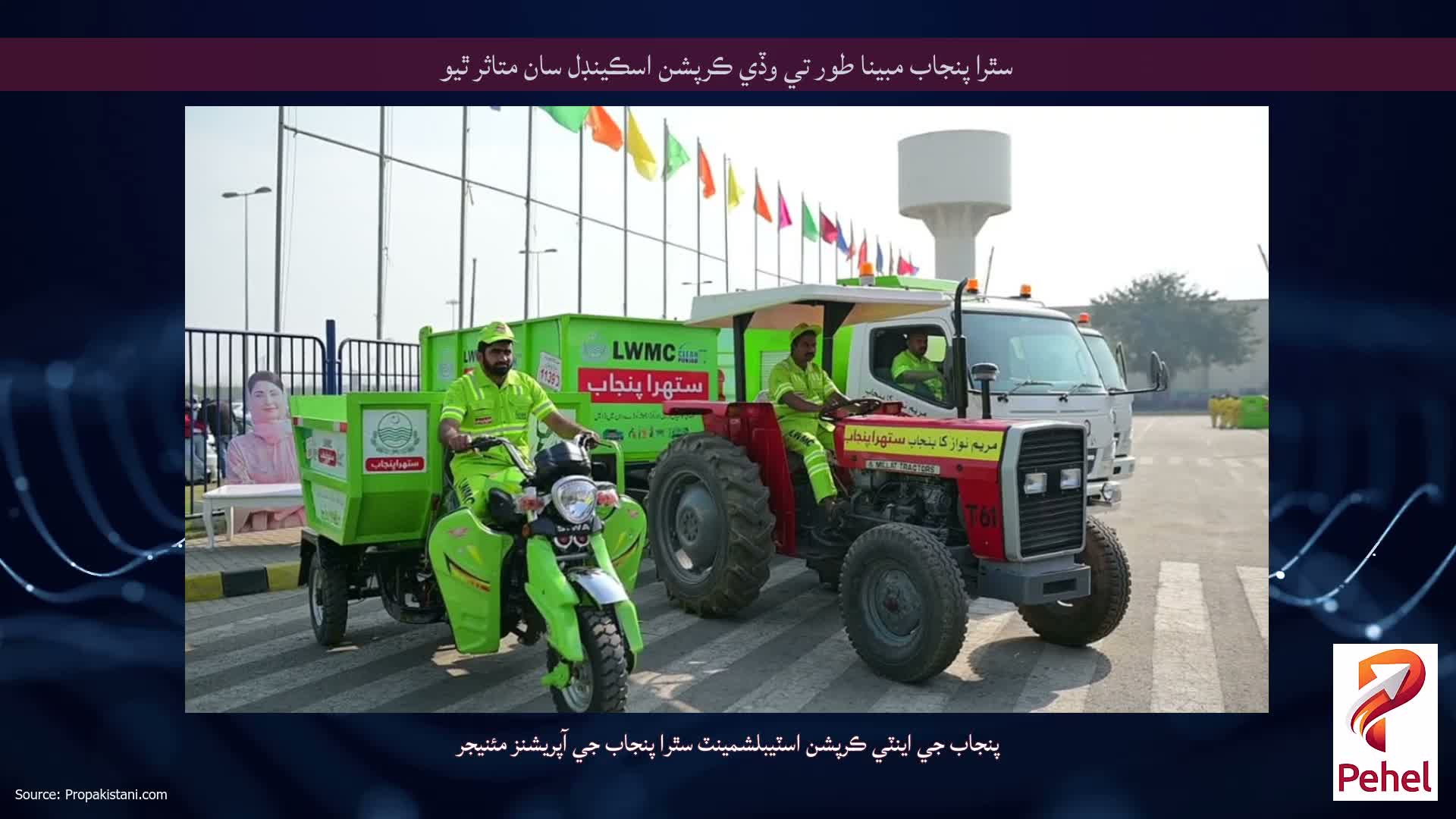 سٿرا پنجاب مبينا طور تي وڏي ڪرپشن اسڪينڊل سان متاثر ٿيو