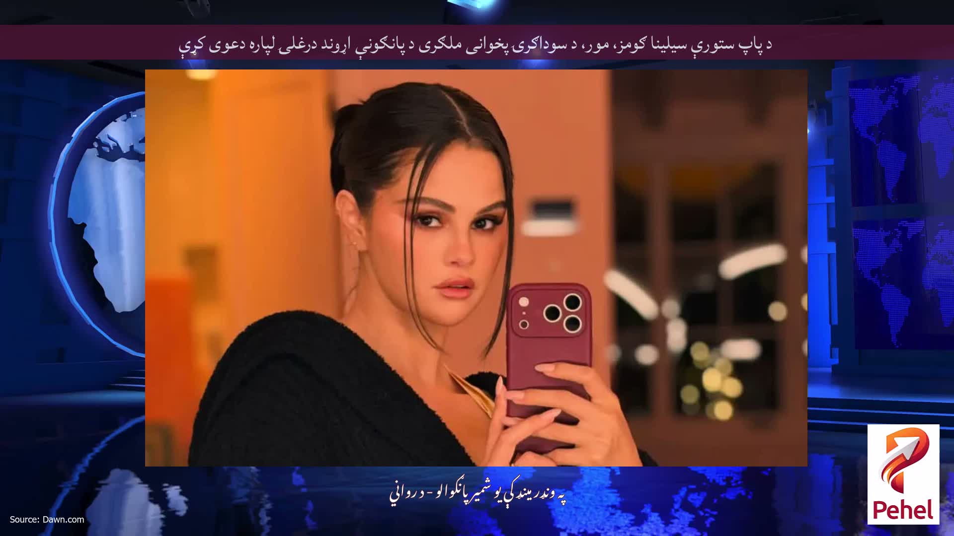 د پاپ ستورې سیلینا ګومز، مور، د سوداګرۍ پخوانی ملګری د پانګونې اړوند درغلۍ لپاره دعوی کړې