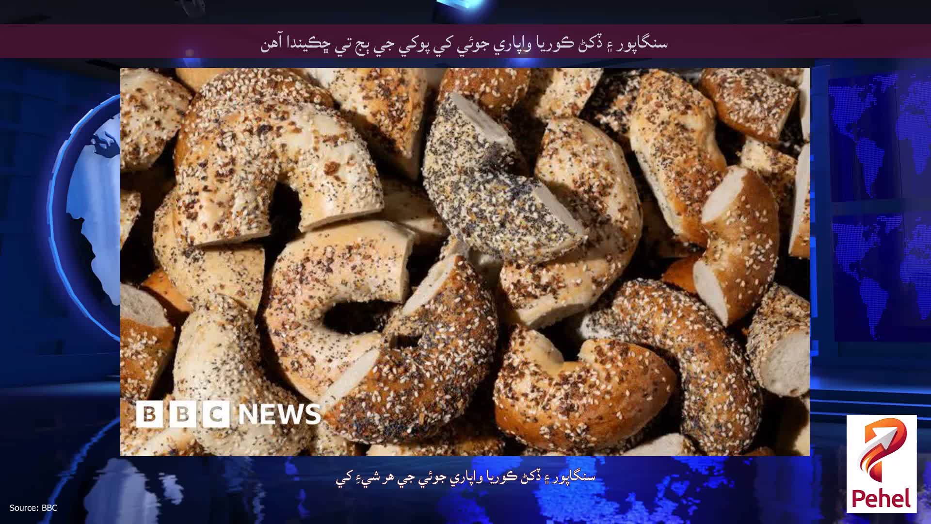 سنگاپور ۽ ڏکڻ ڪوريا واپاري جوئي کي پوکي جي ٻج تي ڇڪيندا آهن