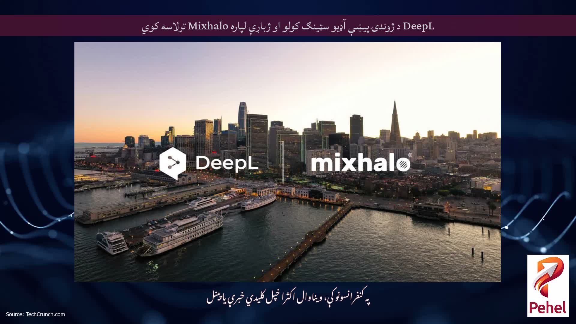 DeepL د ژوندۍ پیښې آډیو سټینګ کولو او ژباړې لپاره Mixhalo ترلاسه کوي