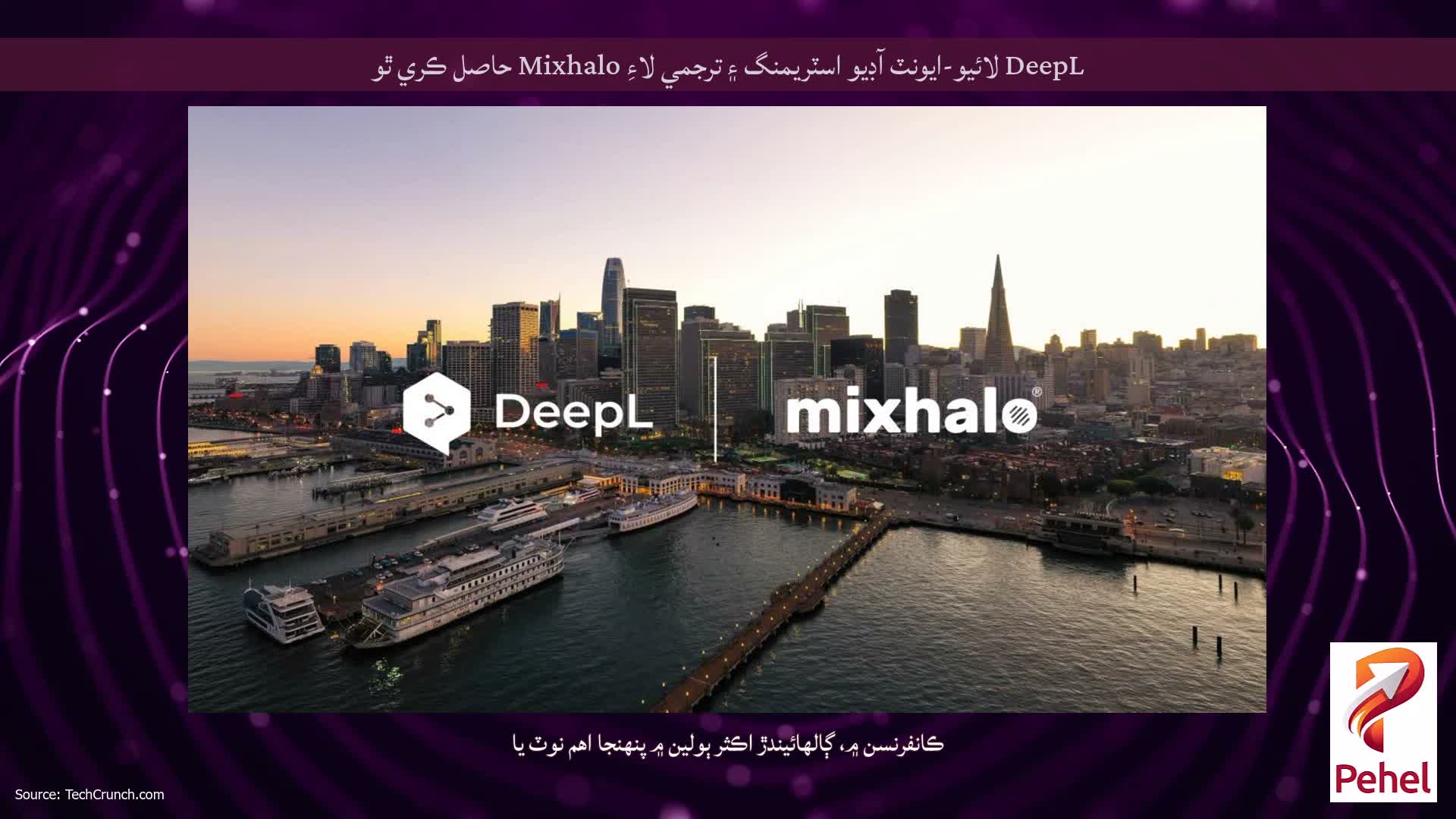 DeepL لائيو-ايونٽ آڊيو اسٽريمنگ ۽ ترجمي لاءِ Mixhalo حاصل ڪري ٿو
