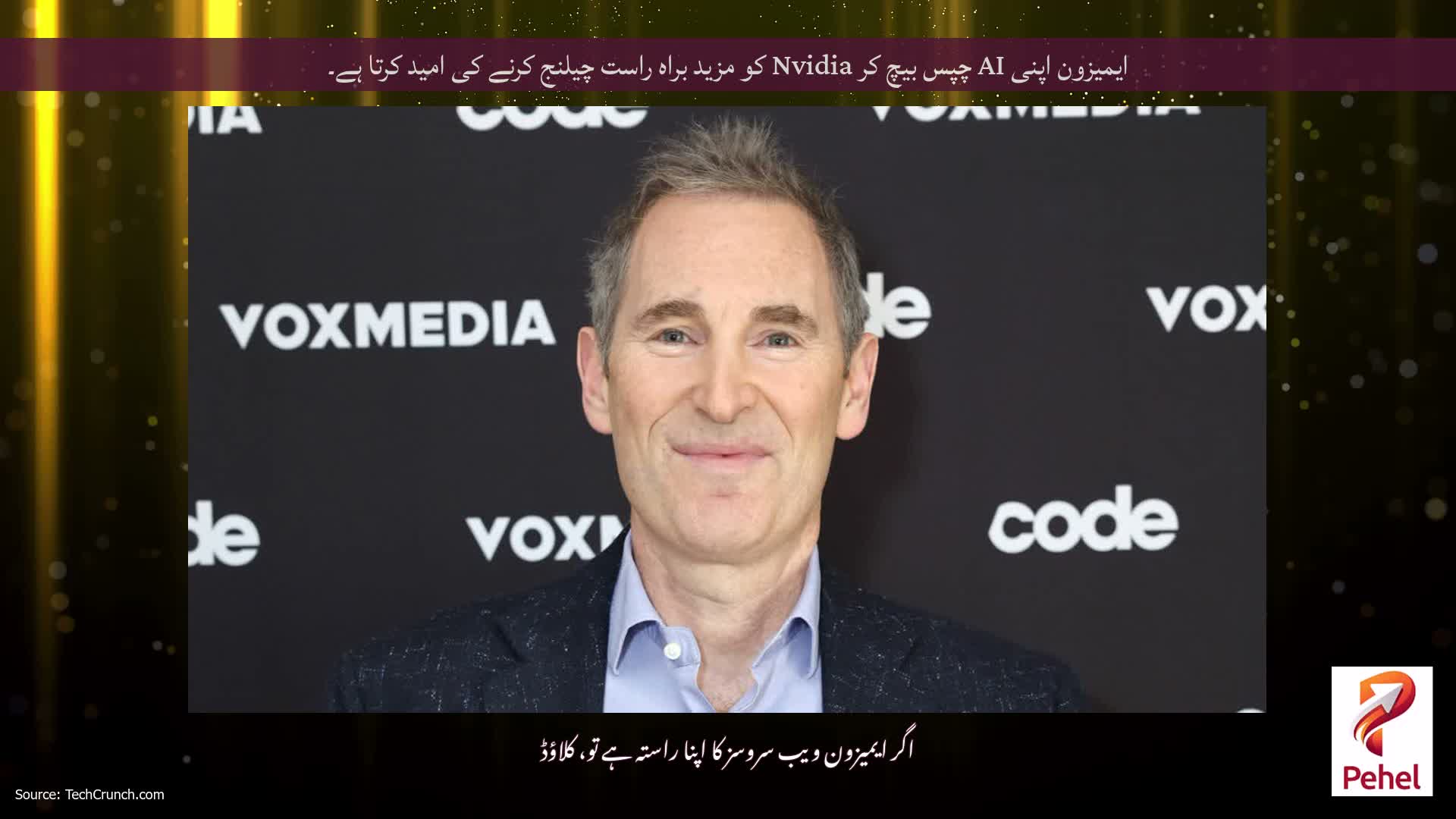 ایمیزون اپنی AI چپس بیچ کر Nvidia کو مزید براہ راست چیلنج کرنے کی امید کرتا ہے۔