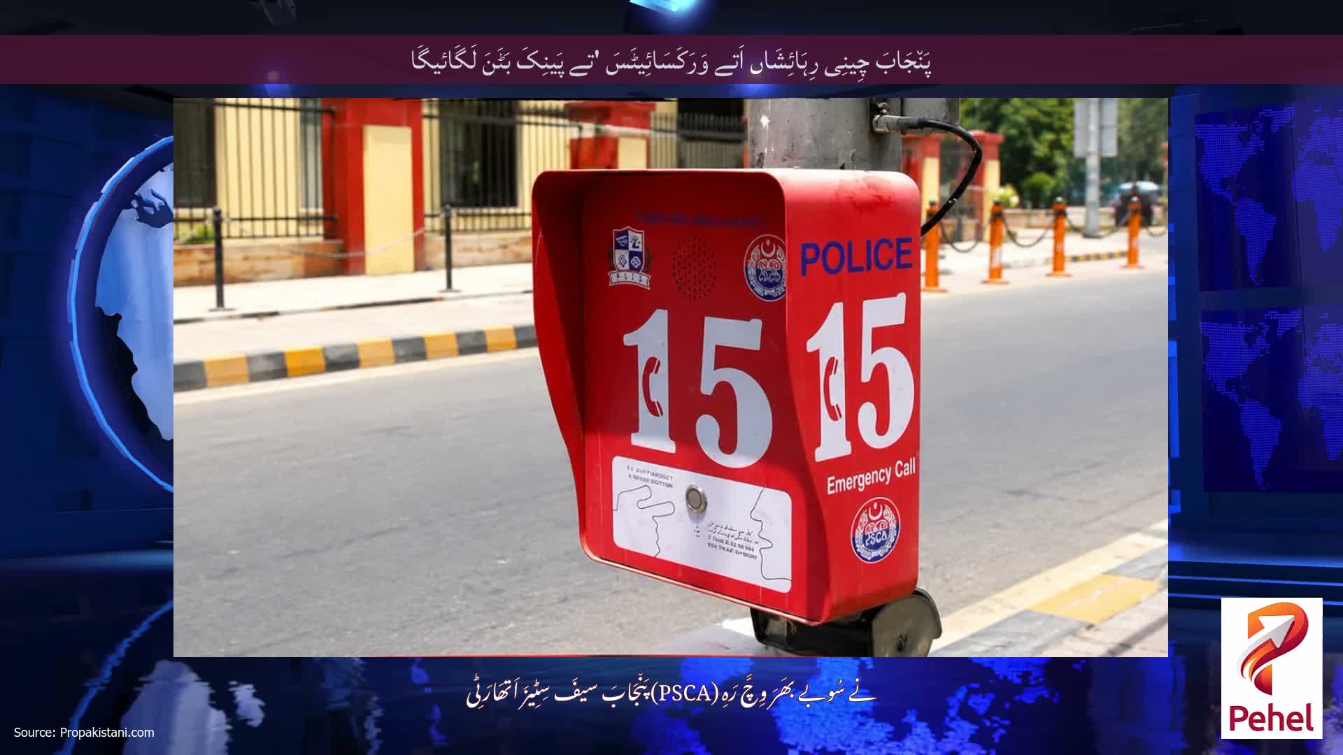پَن٘جَابَ چِینِی رِہَائِشَاں اَتے وَرَکَسَائِیٹَسَ 'تے پَینِکَ بَٹَنَ لَگَائیگَا