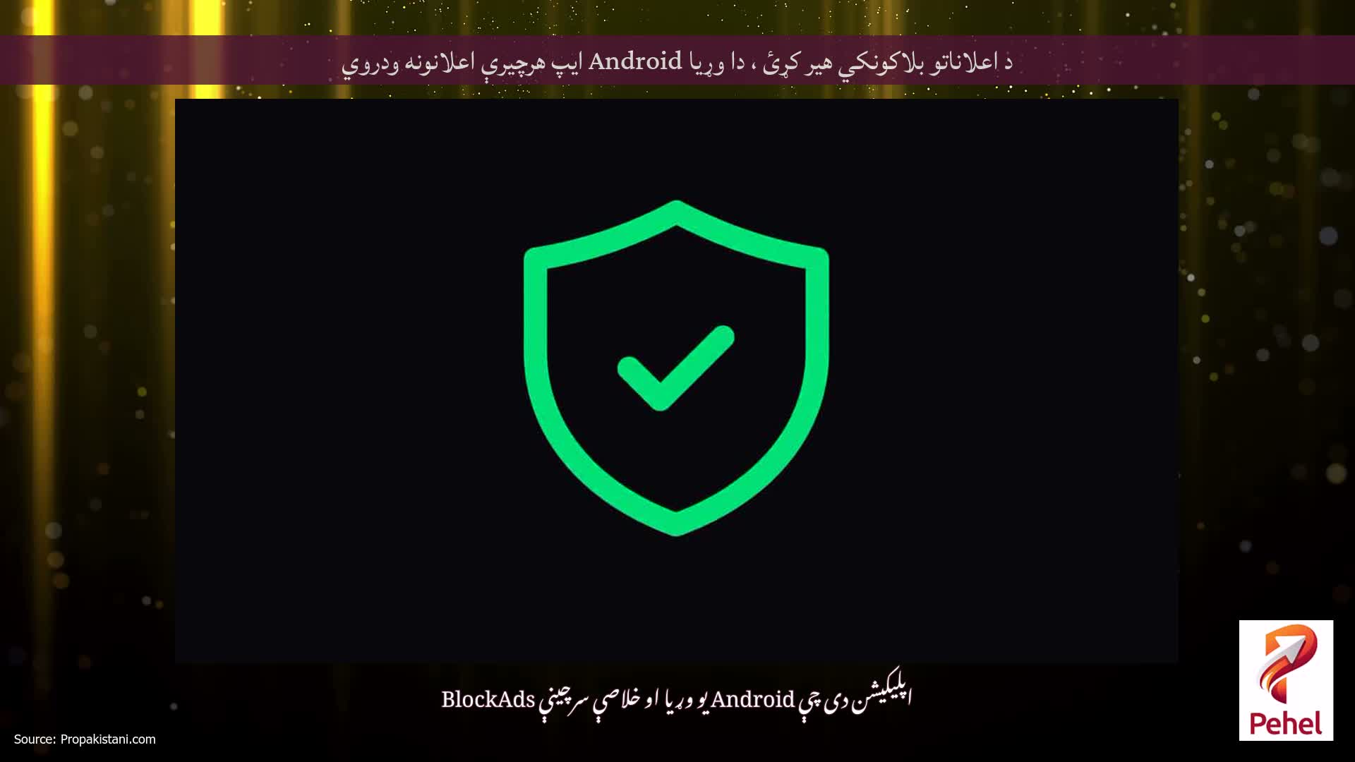 د اعلاناتو بلاکونکي هیر کړئ ، دا وړیا Android ایپ هرچیرې اعلانونه ودروي