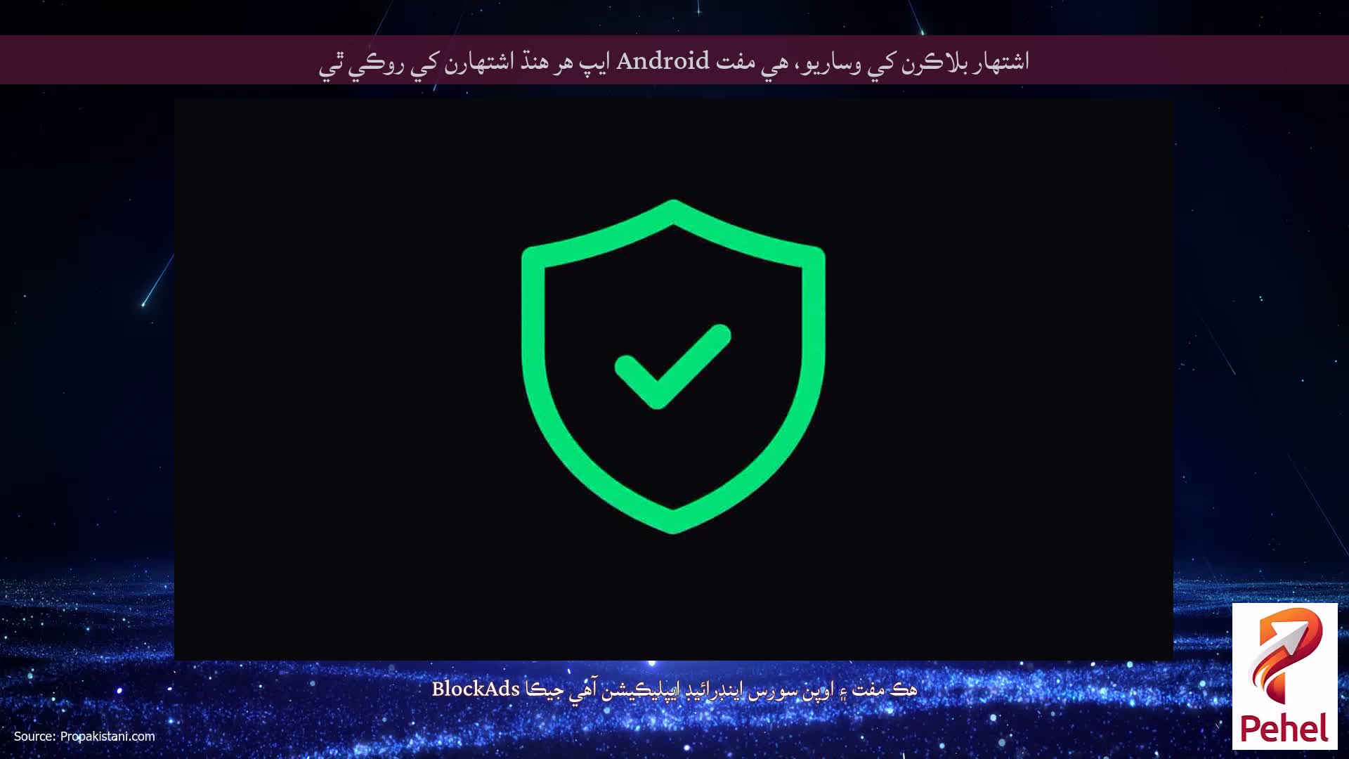 اشتهار بلاڪرن کي وساريو، هي مفت Android ايپ هر هنڌ اشتهارن کي روڪي ٿي