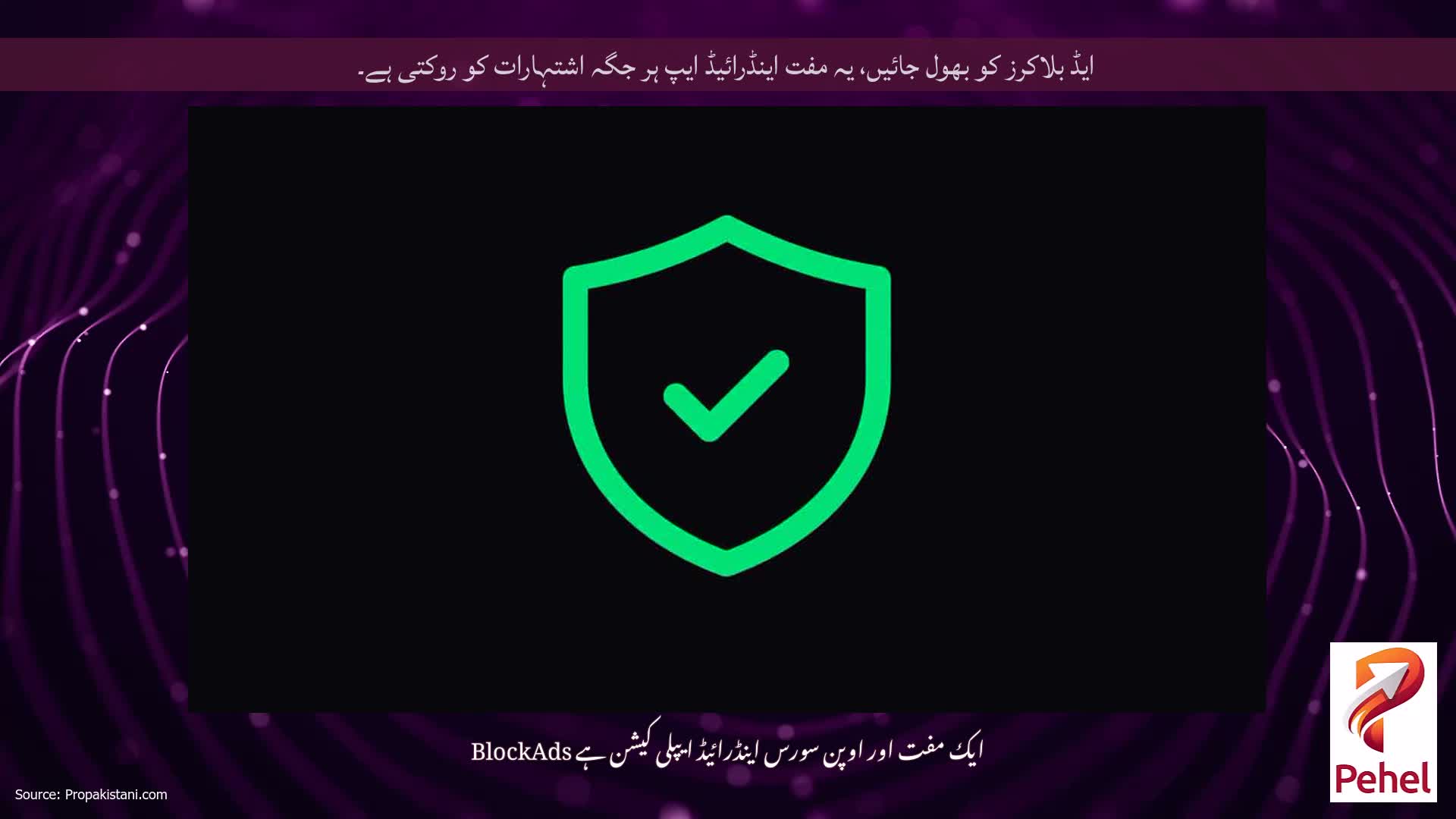 ایڈ بلاکرز کو بھول جائیں، یہ مفت اینڈرائیڈ ایپ ہر جگہ اشتہارات کو روکتی ہے۔