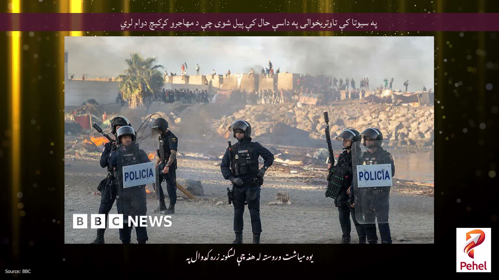 په سیوتا کې تاوتریخوالی په داسې حال کې پیل شوی چې د مهاجرو کړکیچ دوام لري