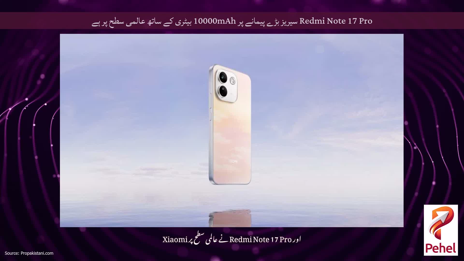 Redmi Note 17 Pro سیریز بڑے پیمانے پر 10000mAh بیٹری کے ساتھ عالمی سطح پر ہے