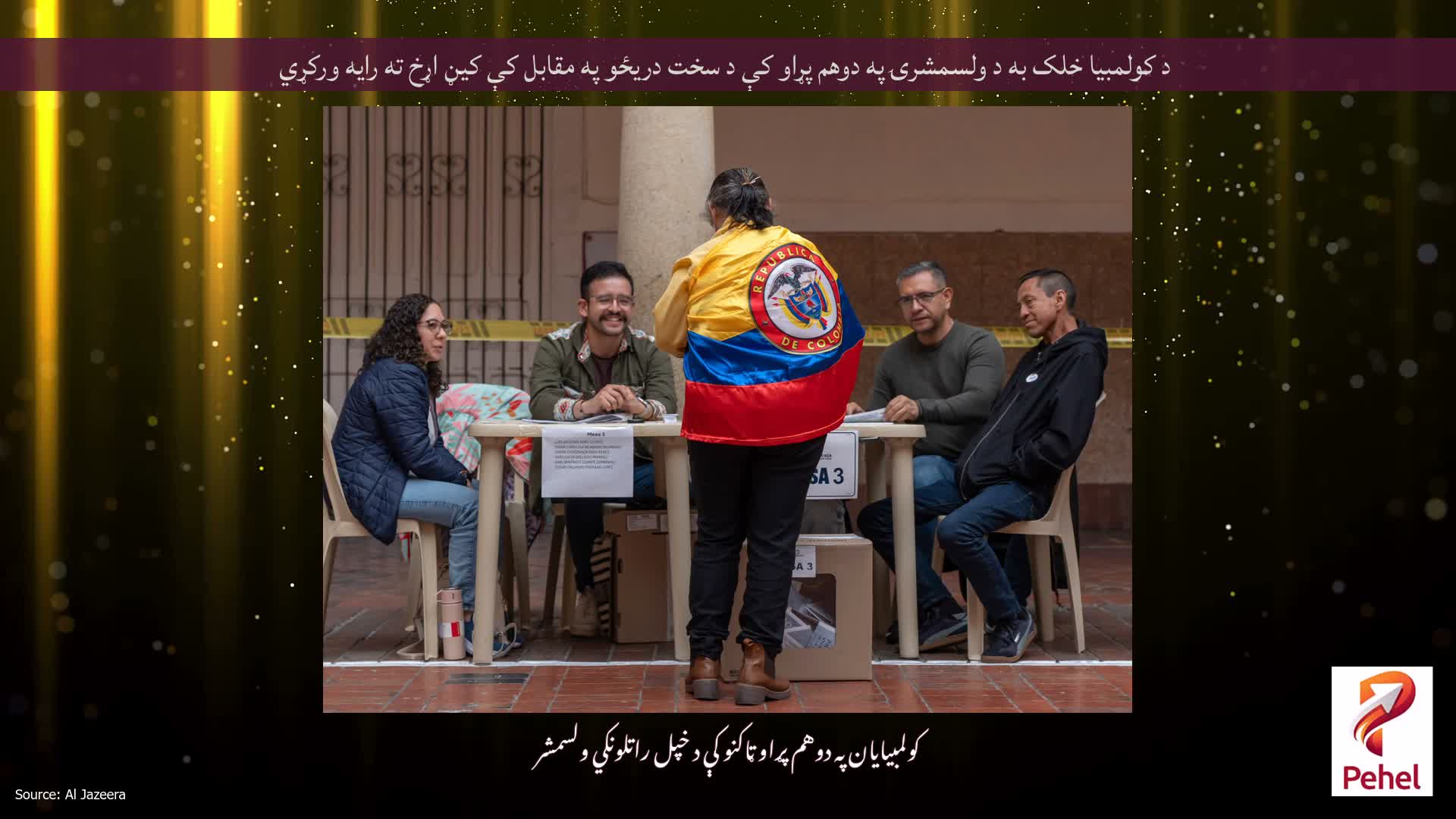 د کولمبیا خلک به د ولسمشرۍ په دوهم پړاو کې د سخت دریځو په مقابل کې کیڼ اړخ ته رایه ورکړي