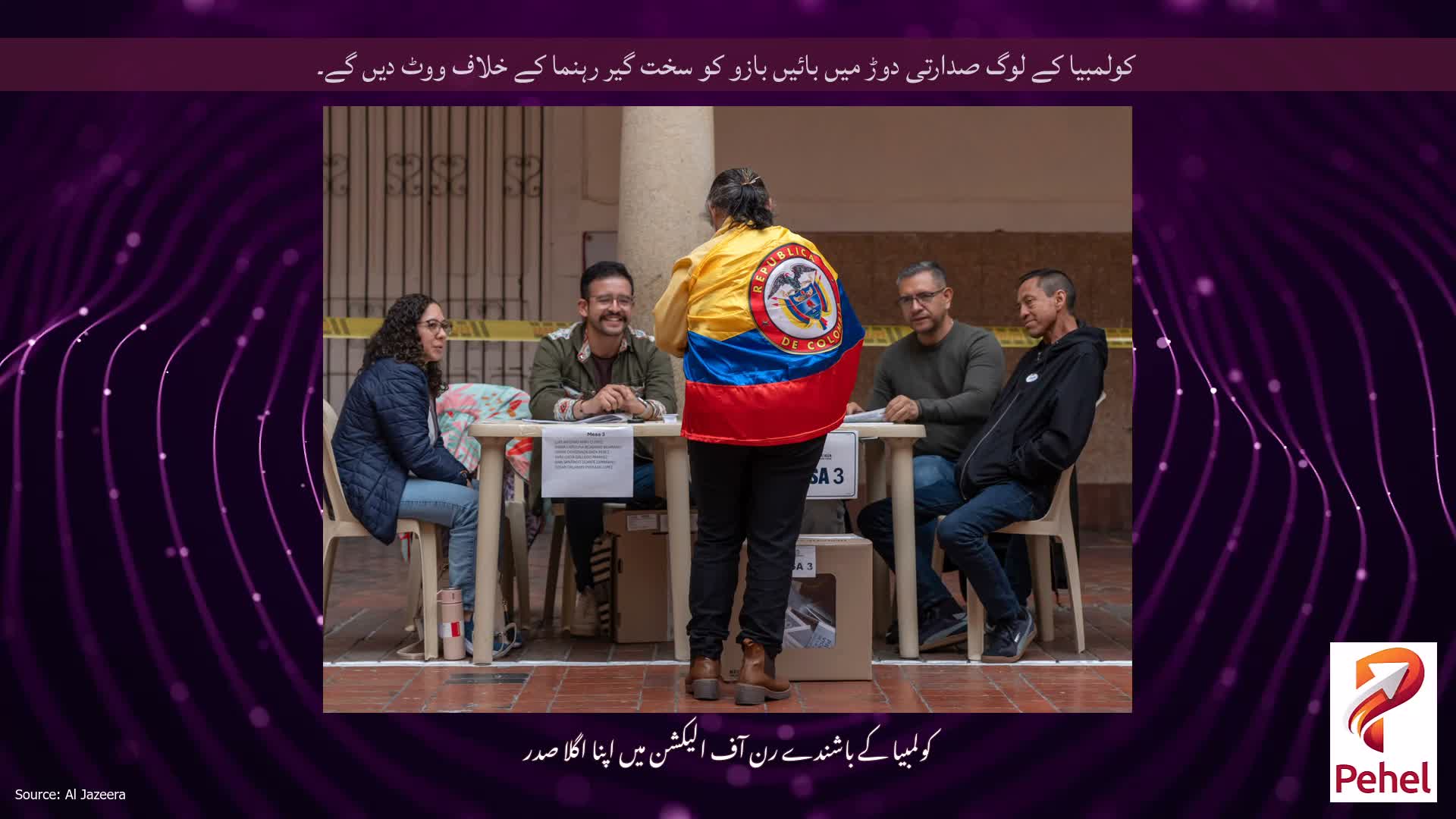 کولمبیا کے لوگ صدارتی دوڑ میں بائیں بازو کو سخت گیر رہنما کے خلاف ووٹ دیں گے۔