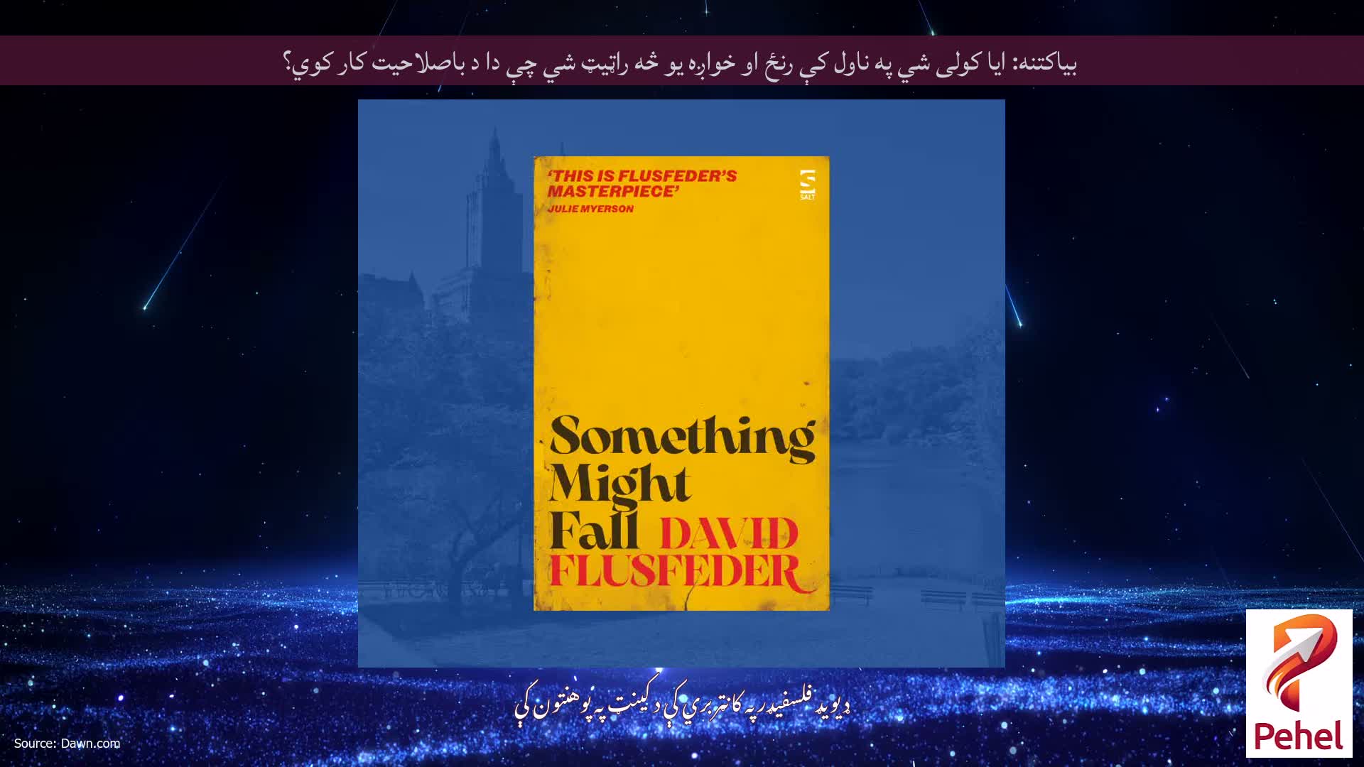 بیاکتنه: ایا کولی شي په ناول کې رنځ او خواږه یو څه راټیټ شي چې دا د باصلاحیت کار کوي؟