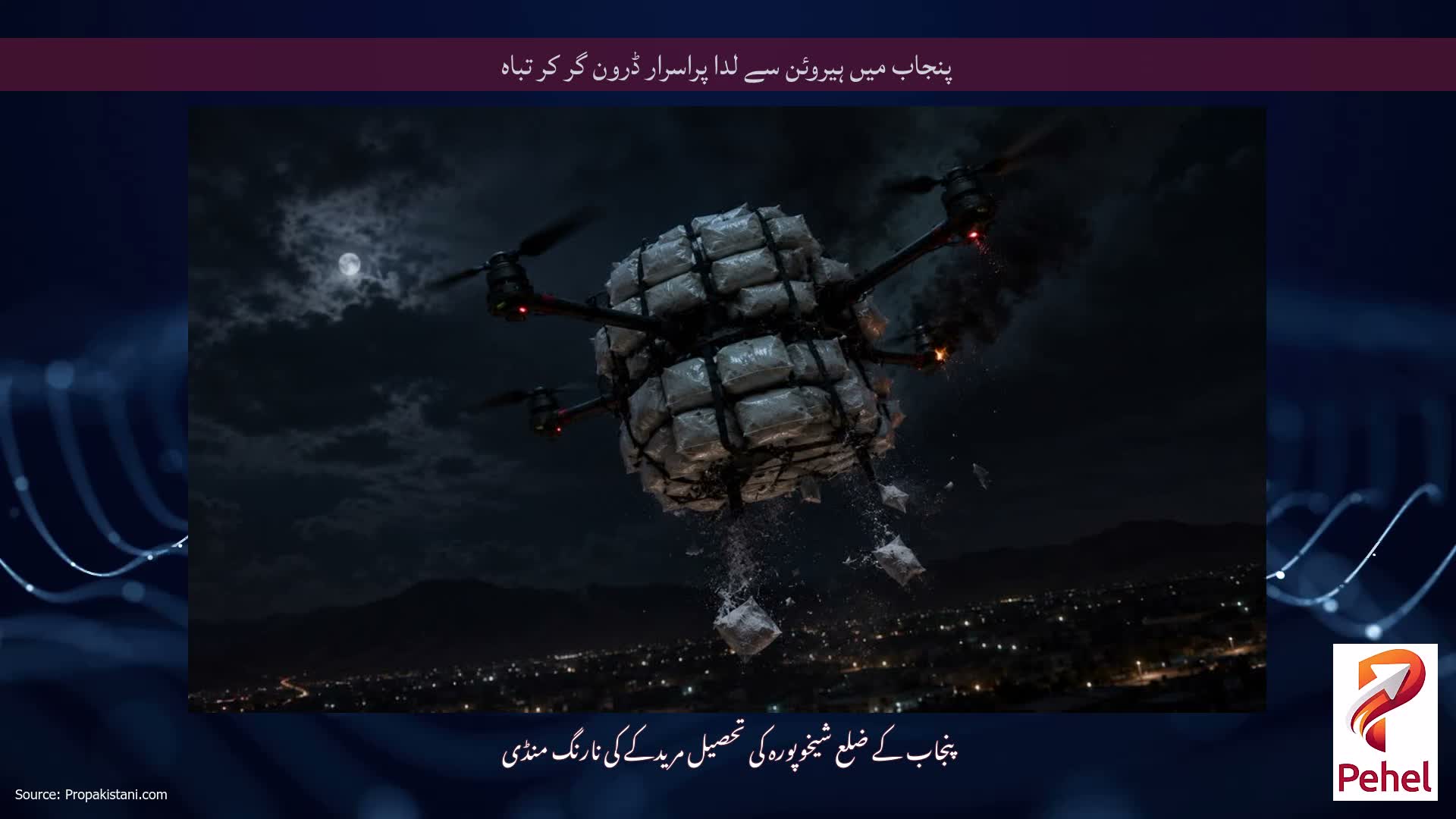 پنجاب میں ہیروئن سے لدا پراسرار ڈرون گر کر تباہ